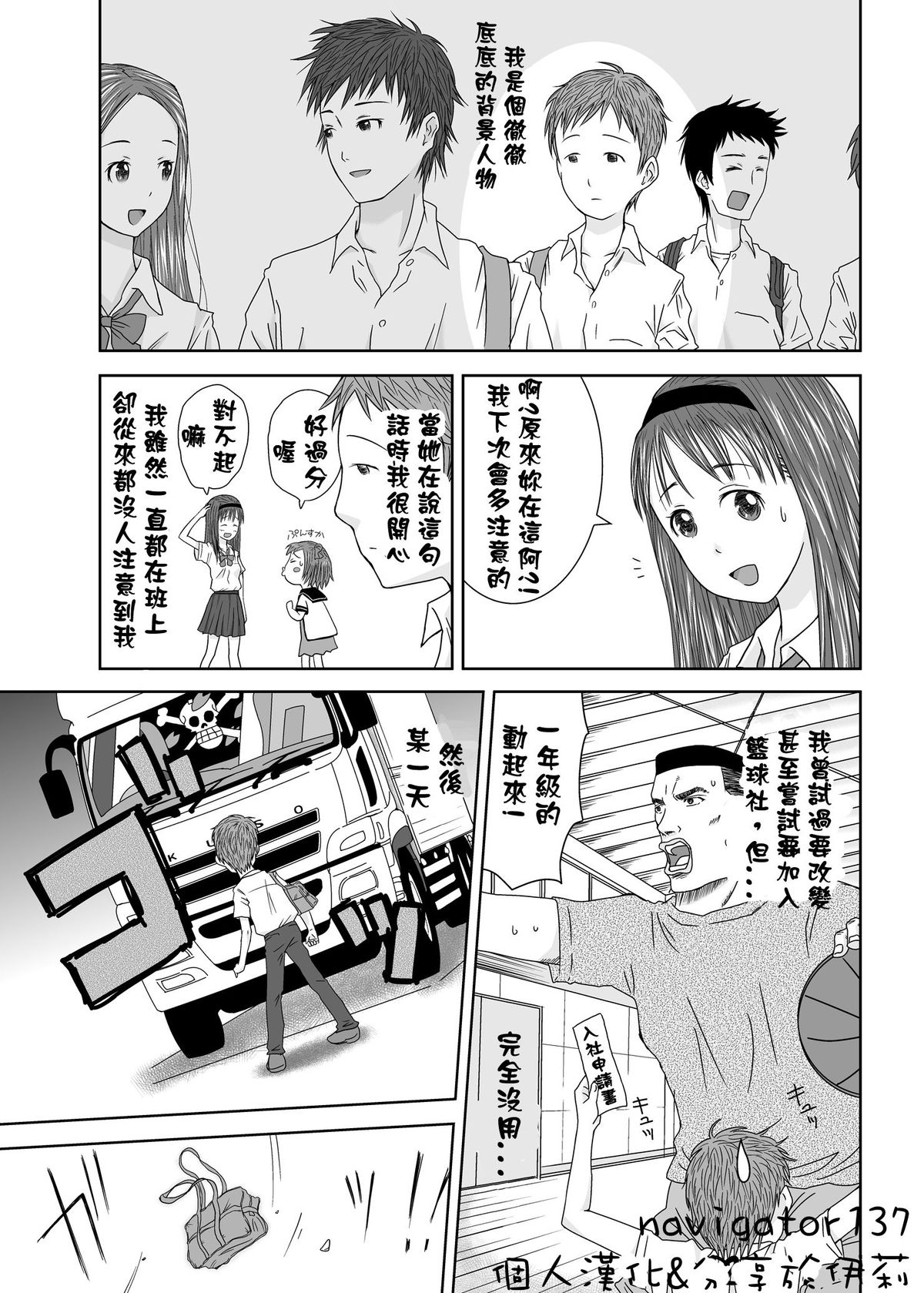 [Coonelius (Coo)] Daremo Boku ni Kizukanu Sekai | 那個沒人會注意到你的世界 [Chinese] [Digital] page 3 full