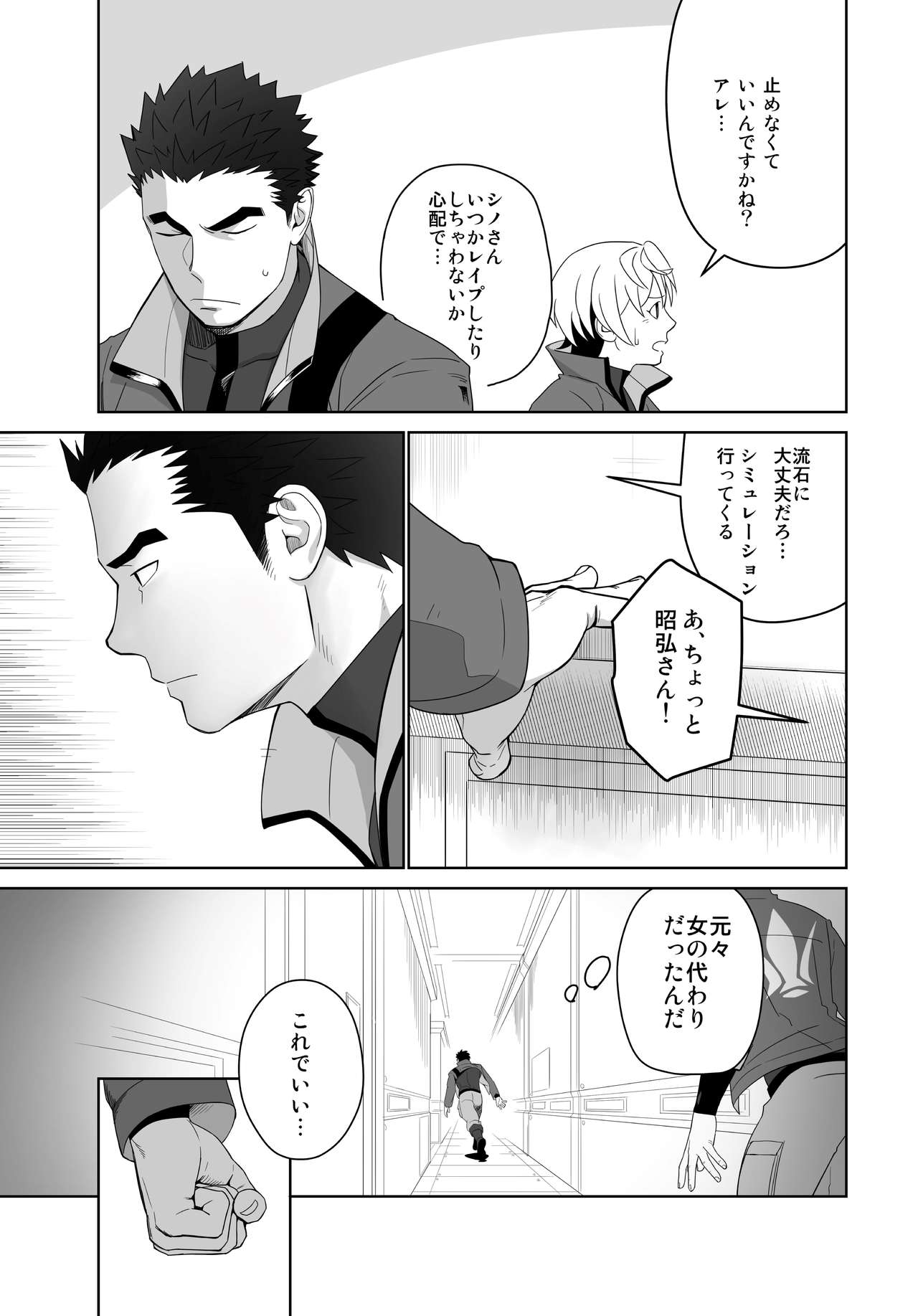 [Mentaiko (Itto)] Meteo Ride (Mobile Suit Gundam Tekketsu no Orphans) [Digital] page 15 full