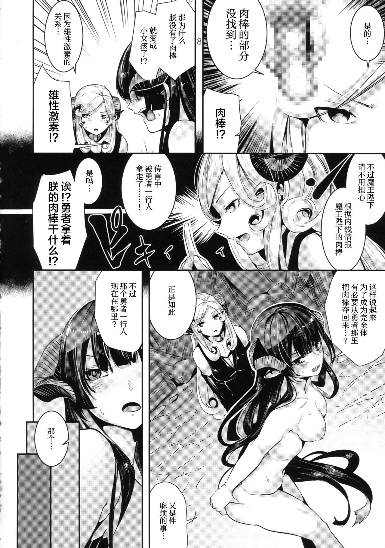 (C92) [Karazishibotan (Bota Mochito)] TRANCE SEXUAL INTER WORM [Chinese] page 7 full