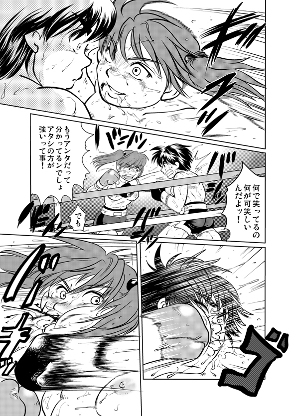 (同人誌) [撲] CROSS! page 14 full