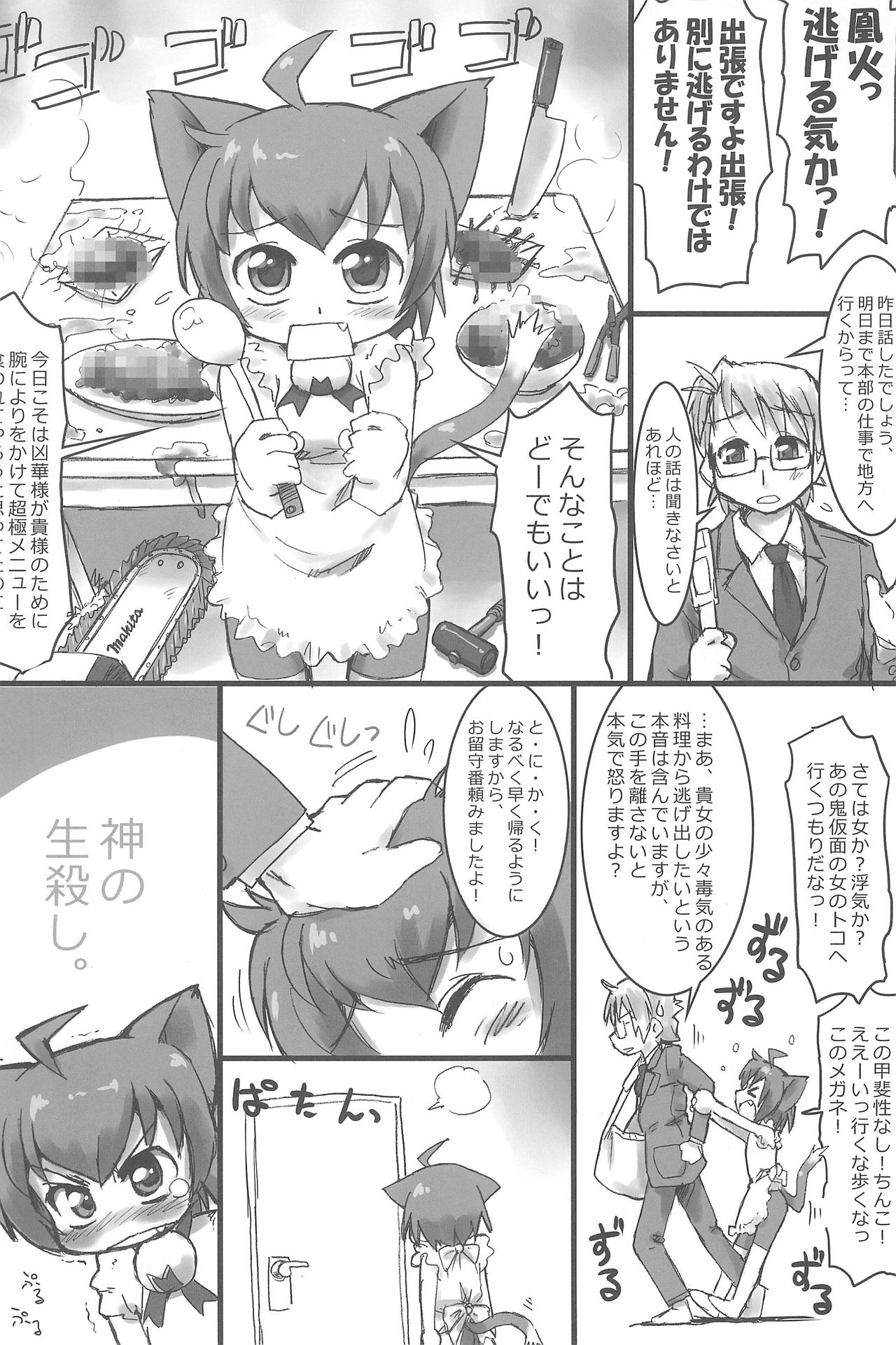 (Puniket 22) [Ware PON! (KONKON)] Kyouran Pair Diary (Kyouran Kazoku Nikki) page 26 full