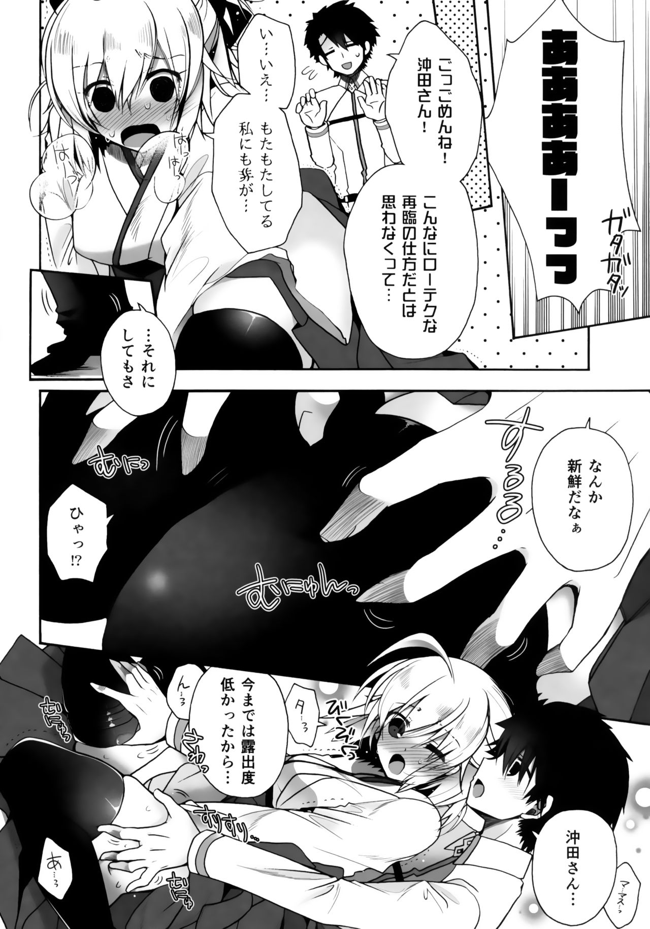 (COMIC1☆12) [Alkaloid (Izumiya Otoha)] Hana no Chiruran (Fate/Grand Order) page 5 full