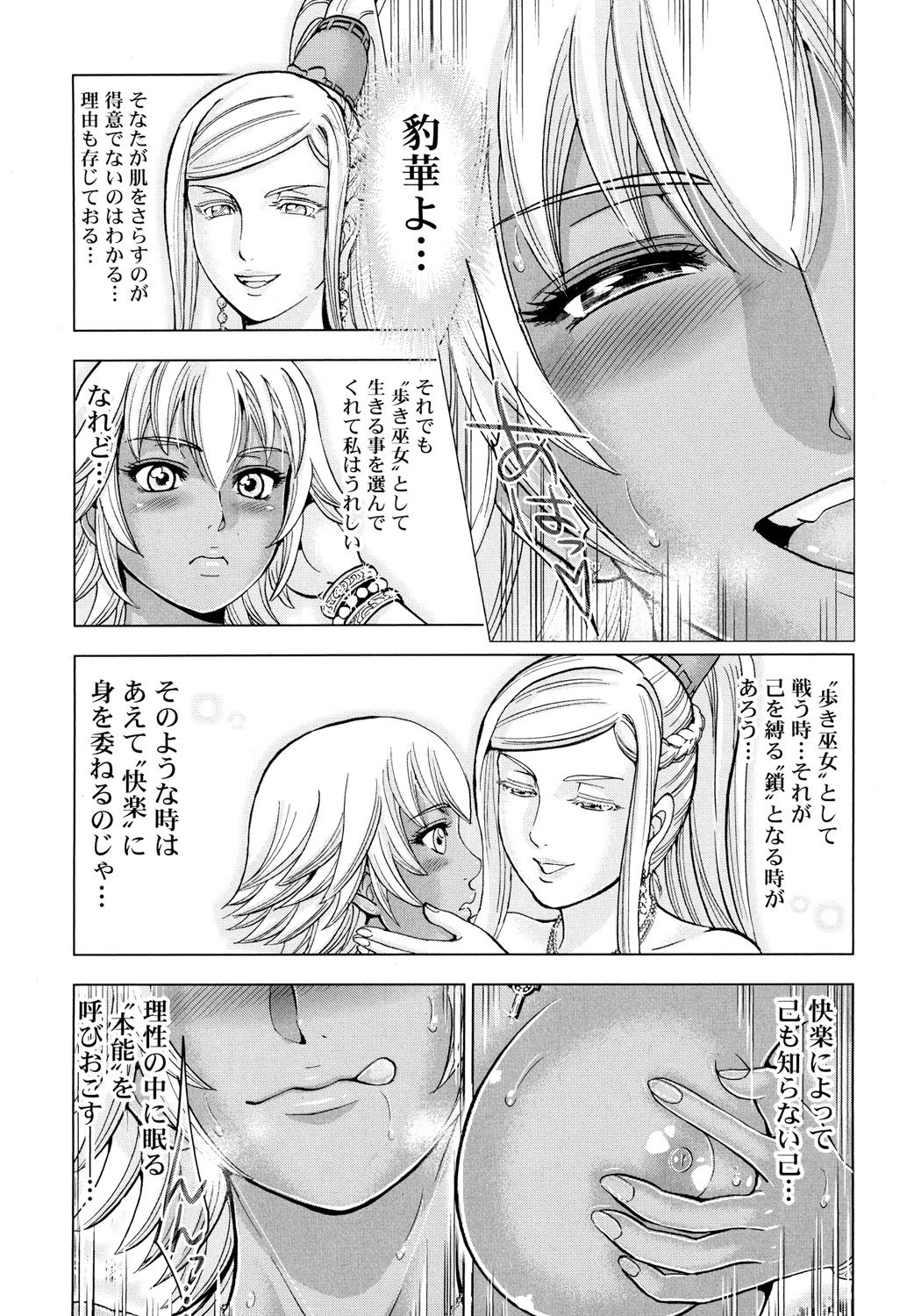 [Ohsugi Yukihiro] Aruki Miko Kyuubi Toishijou Ensei-Aruki Miko Entoden [Digital] page 73 full