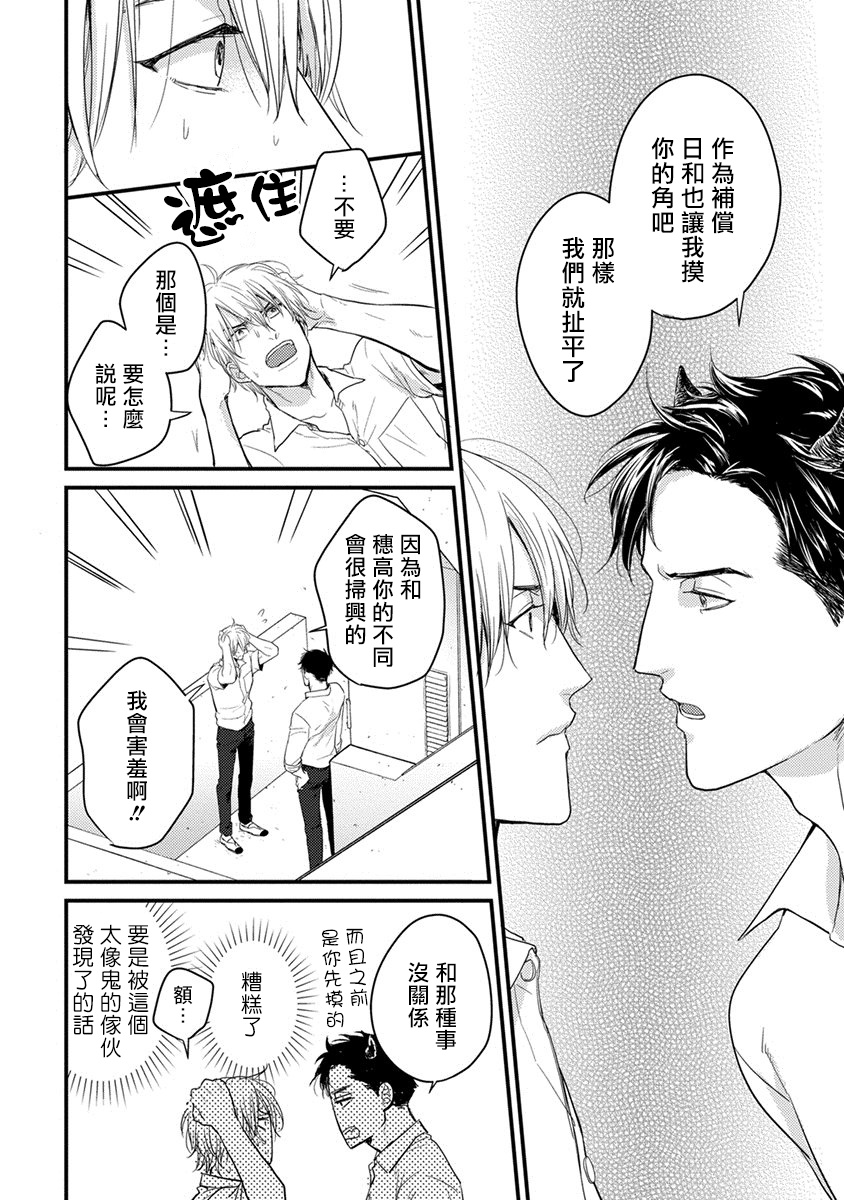 你要吃了我吗、可是我并不美味 01 Chinese [拾荒者汉化组] page 18 full