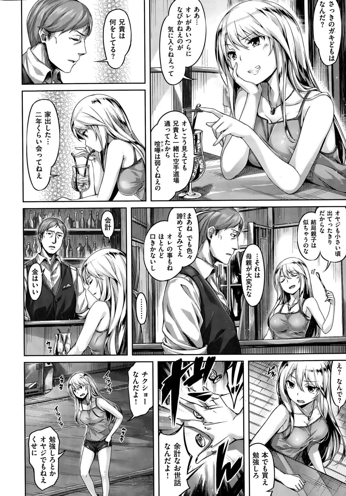 COMIC Kairakuten BEAST 2015-10 page 22 full