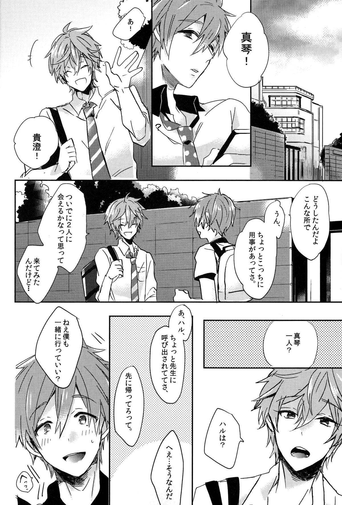 (Renai Jiyuugata! entry6) [Below, PNO. (Napa, saki)] kiss : m (Free!) page 3 full