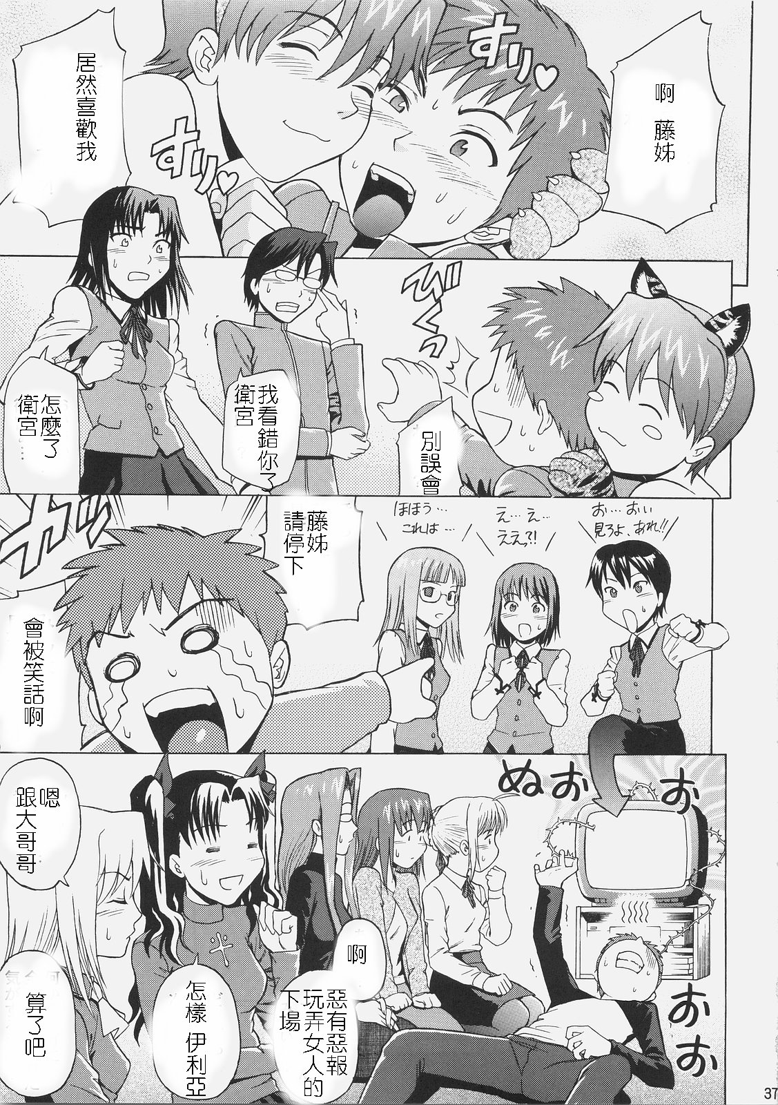 [Bakuretsu Fusen (Denkichi)] Fate/delusions of grandeur (Fate/hollow ataraxia) [Chinese] [Incomplete] page 18 full