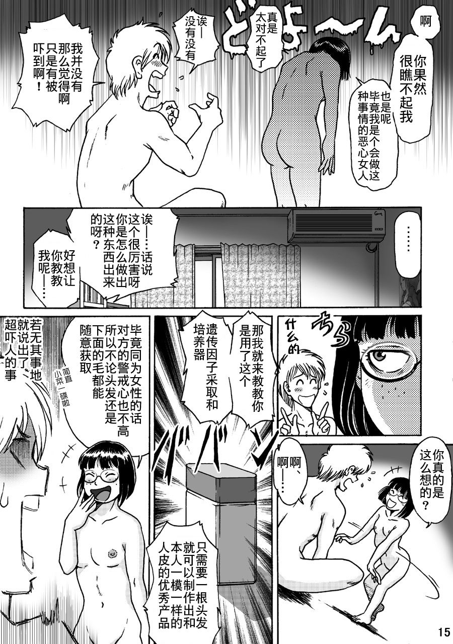 [Rojiurakan (HIRO)] Okashinafutari [Chinese] [熊崎玉子汉化组] [KUMAZAKI] page 15 full