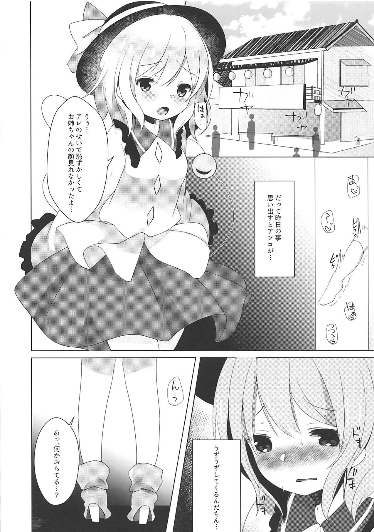 (Reitaisai 16) [Great Chocolate (Haito Mitori)] Tojita Hitomi no Shojo Soushitsu (Touhou Project) page 9 full