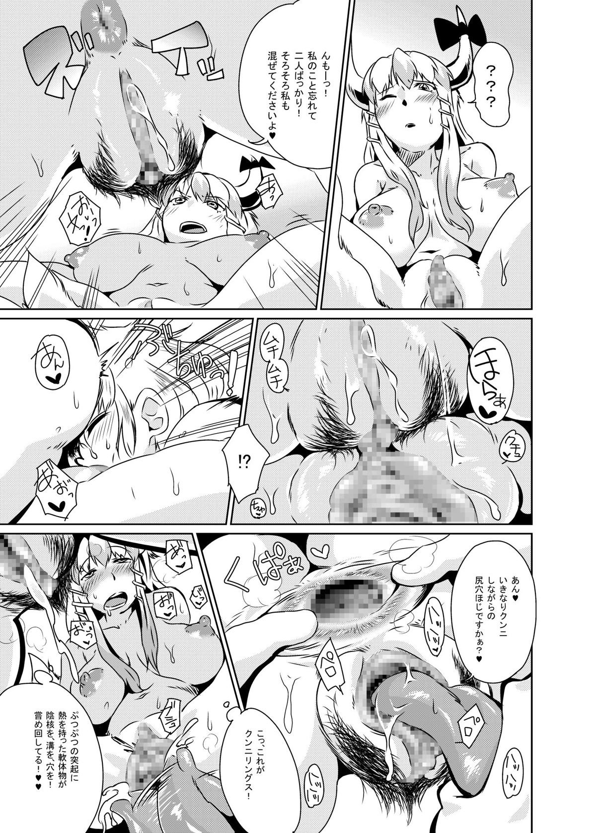 (Reitaisai 11) [Chimuya (Akihiro)] Bitch-ing Bunbunmaru -Kei- (Touhou Project) page 23 full