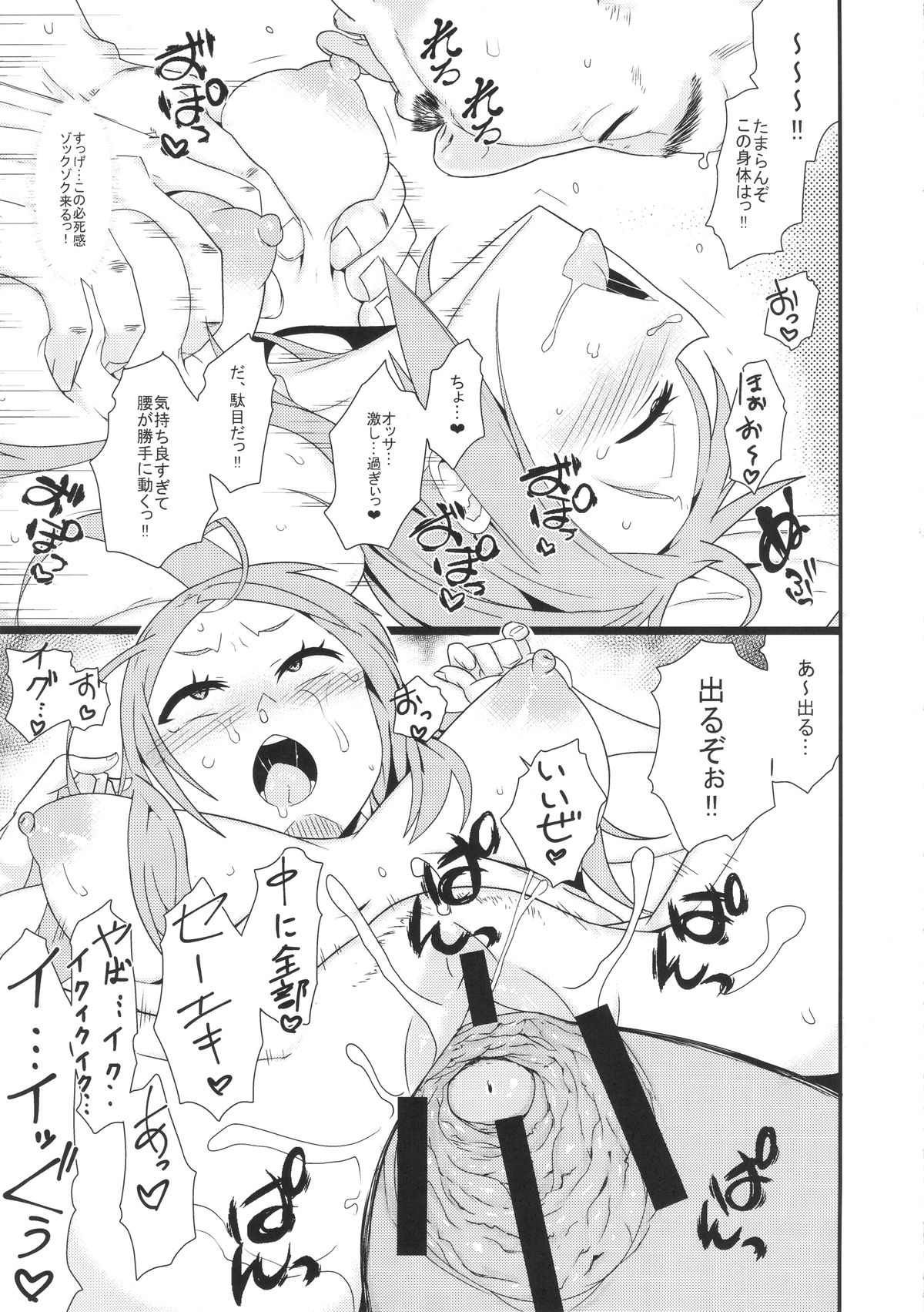 (C88) [Da Hootch (ShindoL)] TSF Monogatari Append 3.0 page 55 full