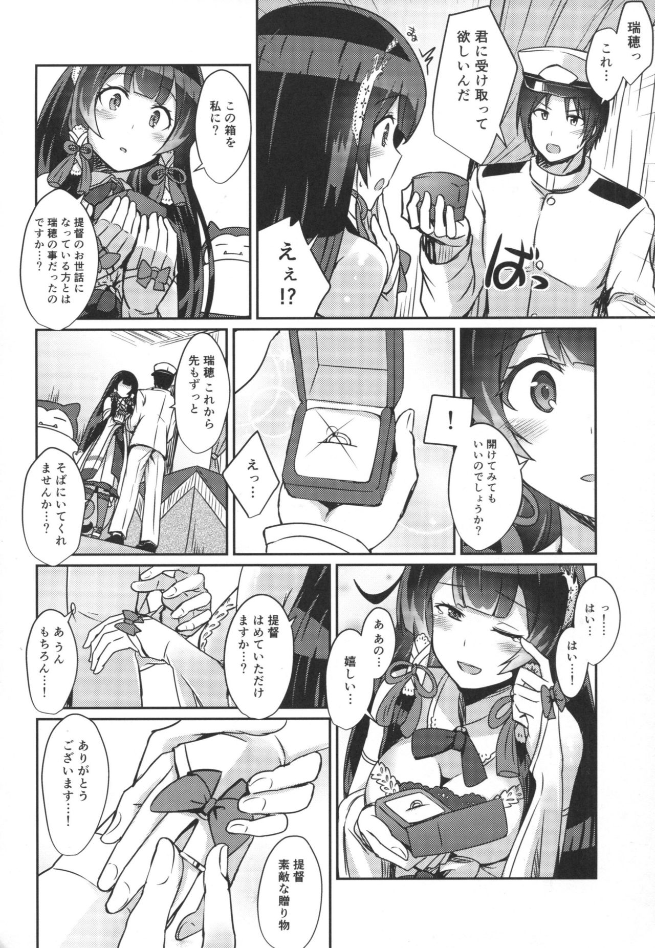 (C90) [L5EX (Kamelie)] Mizuho no Kekkon Shoya (Kantai Collection -KanColle-) page 3 full