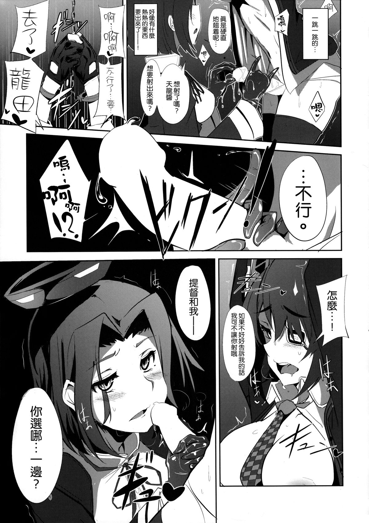 (C85) [Jitaku vacation (Ulrich)] Ore wa Imouto ni Katenai.... (Kantai Collection -KanColle-) [Chinese] [沒有漢化] page 19 full