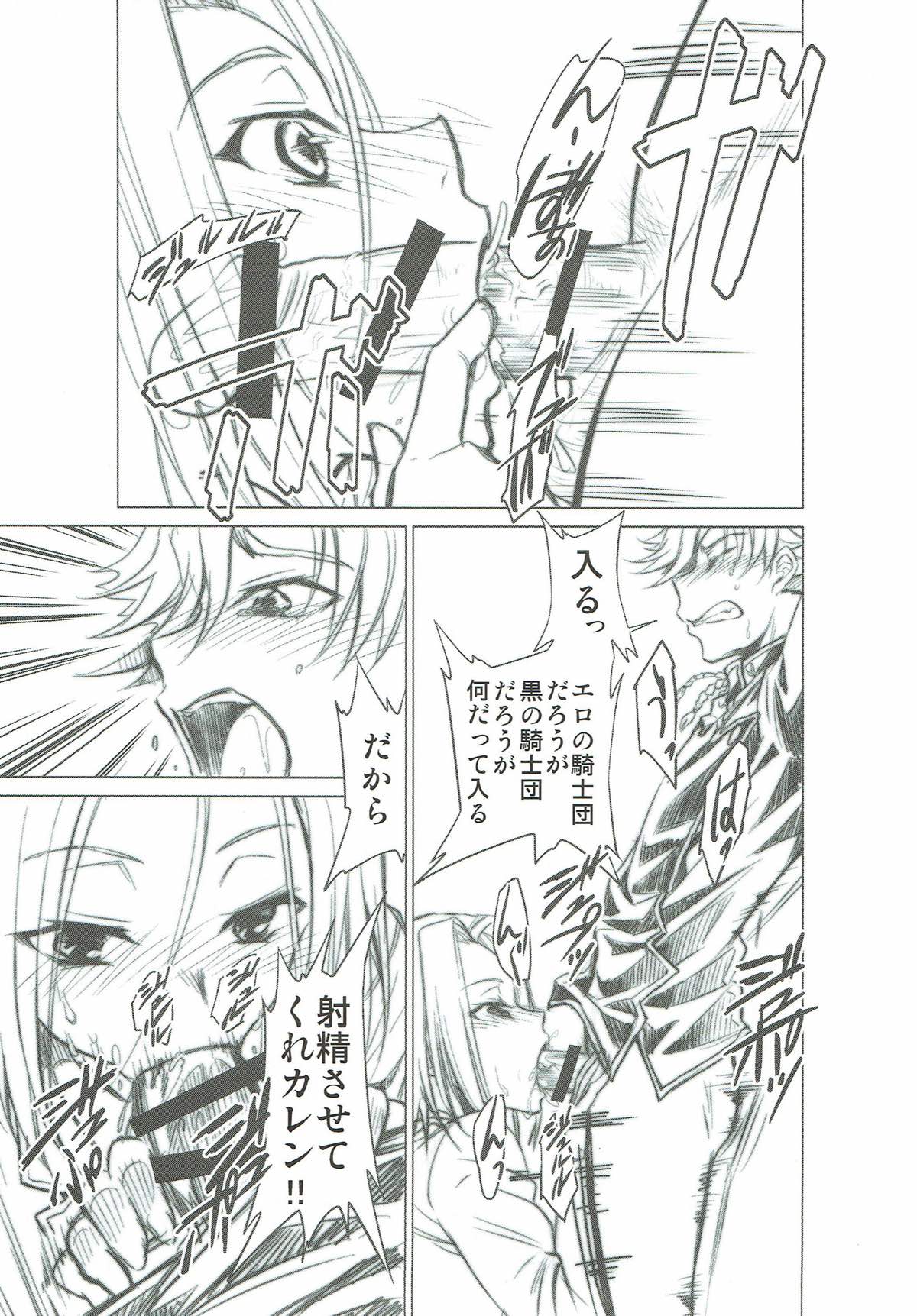 [Studio Kimigabuchi (Kimimaru)] CODE EROSS R2 (CODE GEASS: Lelouch of the Rebellion) page 18 full