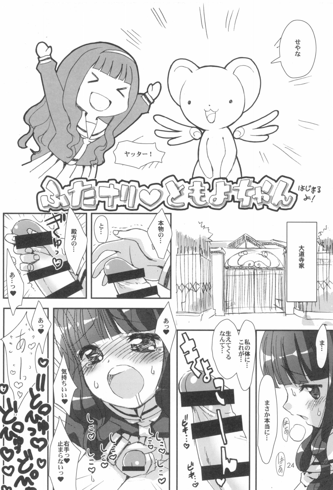 (C94) [Chokudoukan (Marcy Dog, Hormone Koijirou)] Please Teach Me -CLEAR- (Cardcaptor Sakura) page 26 full