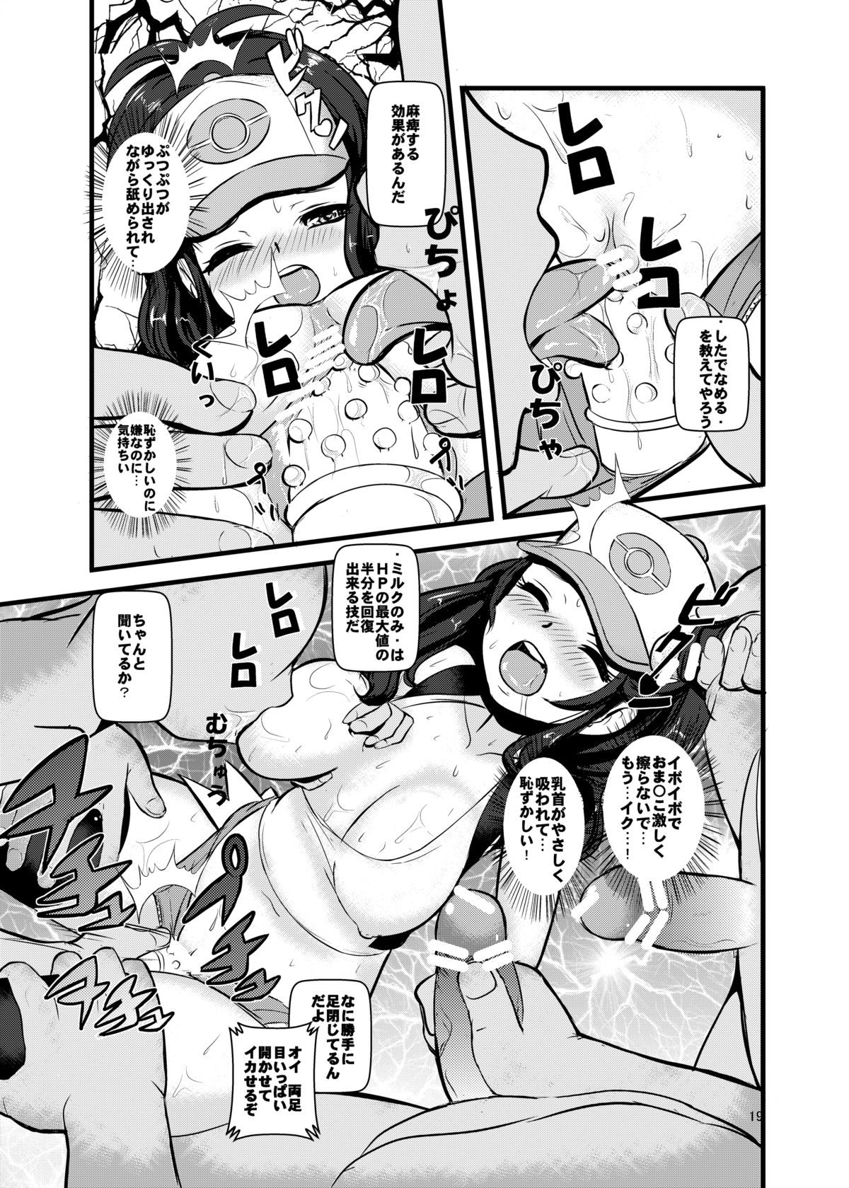 [Makoto☆Skip (Makoto Daikichi)] HAKOIRI MUSUME (Pokémon) [Digital] page 18 full