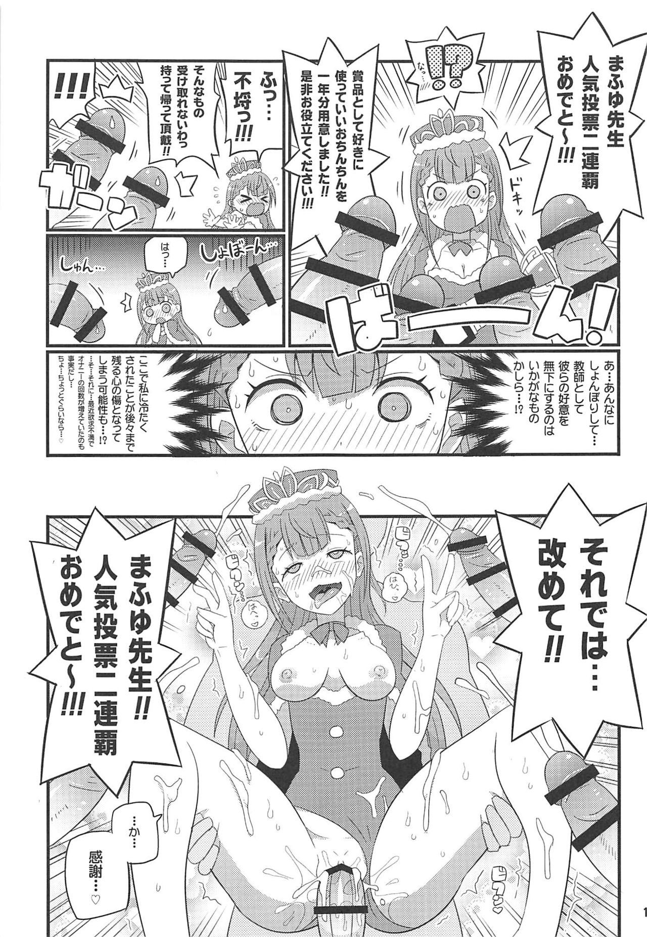 (C96) [Etoile Zamurai (Gonta, Yuuno)] Suki Suki Mafuyu Sensei (Bokutachi wa Benkyou ga Dekinai) page 12 full