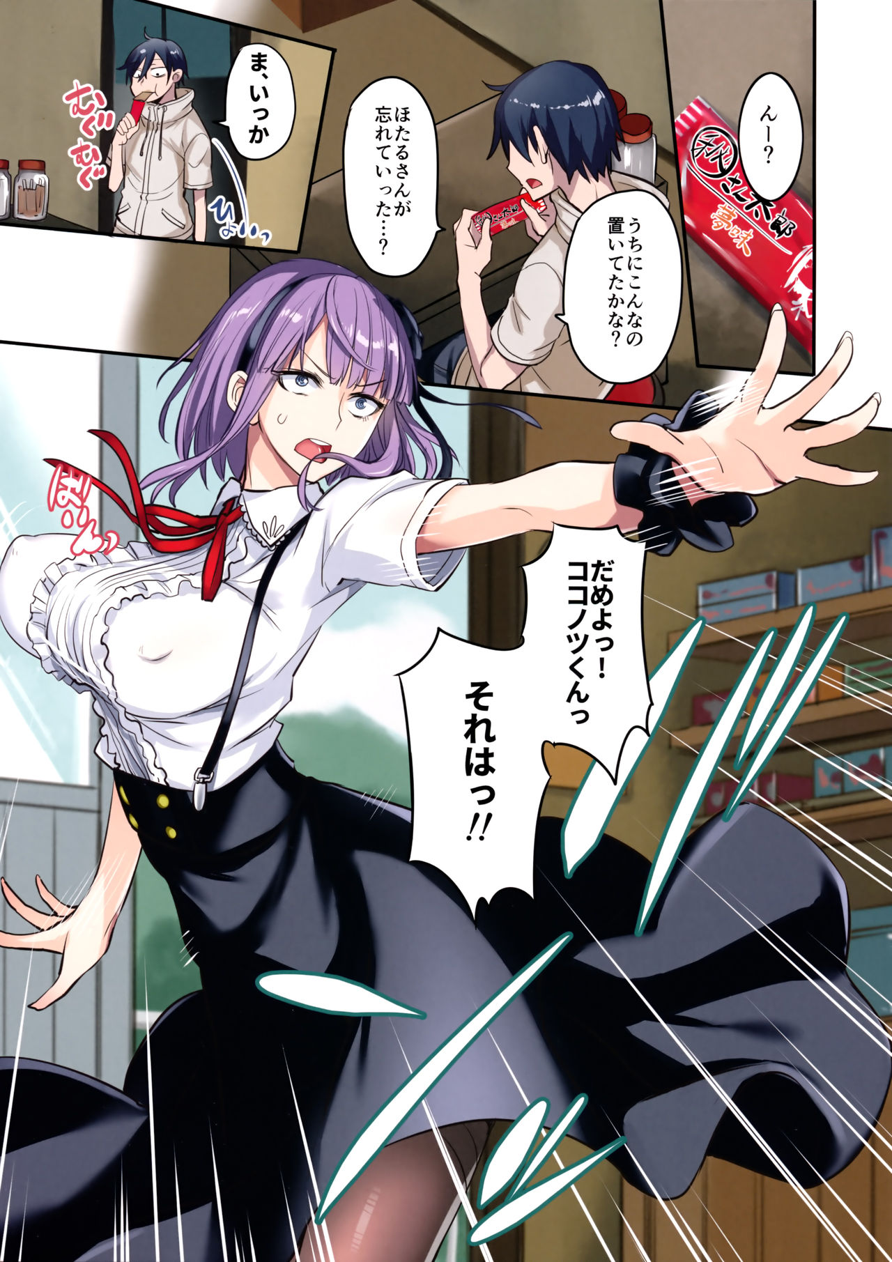 (C91) [Majimeya (Isao)] Dagashi Kashi no Erohon Full Color (Dagashi Kashi) page 3 full