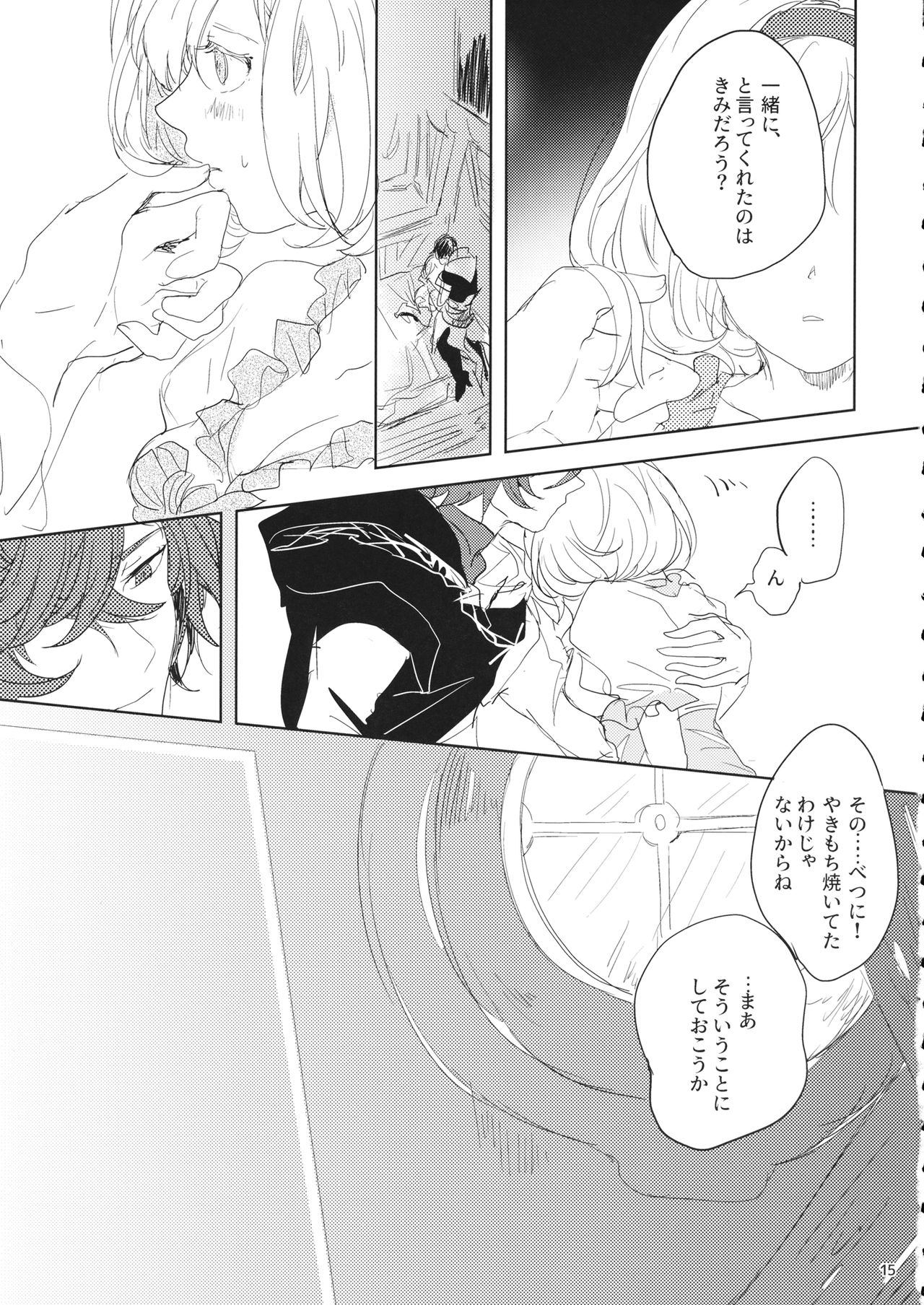 (Zenkuu no Chou Hasha 2019) [meme. (kamaboko)] Hon ni wa Kakarete inai Koto (Granblue Fantasy) page 14 full