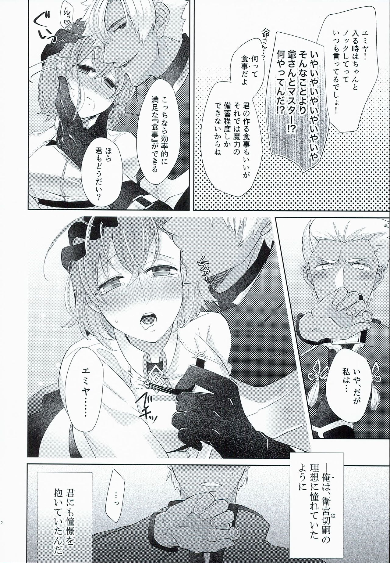 (Ou no Utsuwa 14) [Sepia Concerto (Tsumugi)] Emiya-san-chi no Oyakodon (Fate/Grand Order) page 12 full