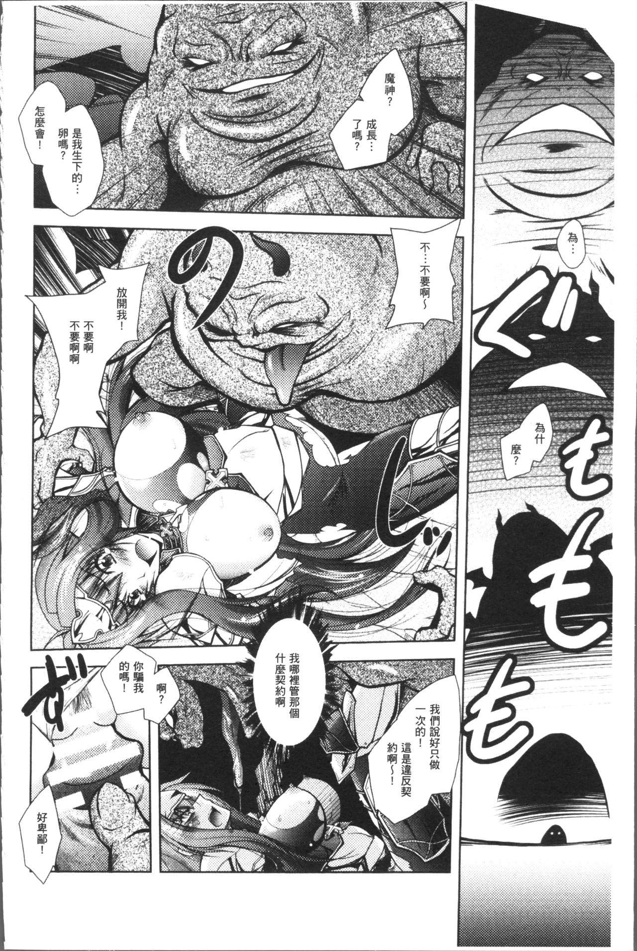 [Parfait] Fallen Justice -Seigi Shittsui- [Chinese] page 42 full