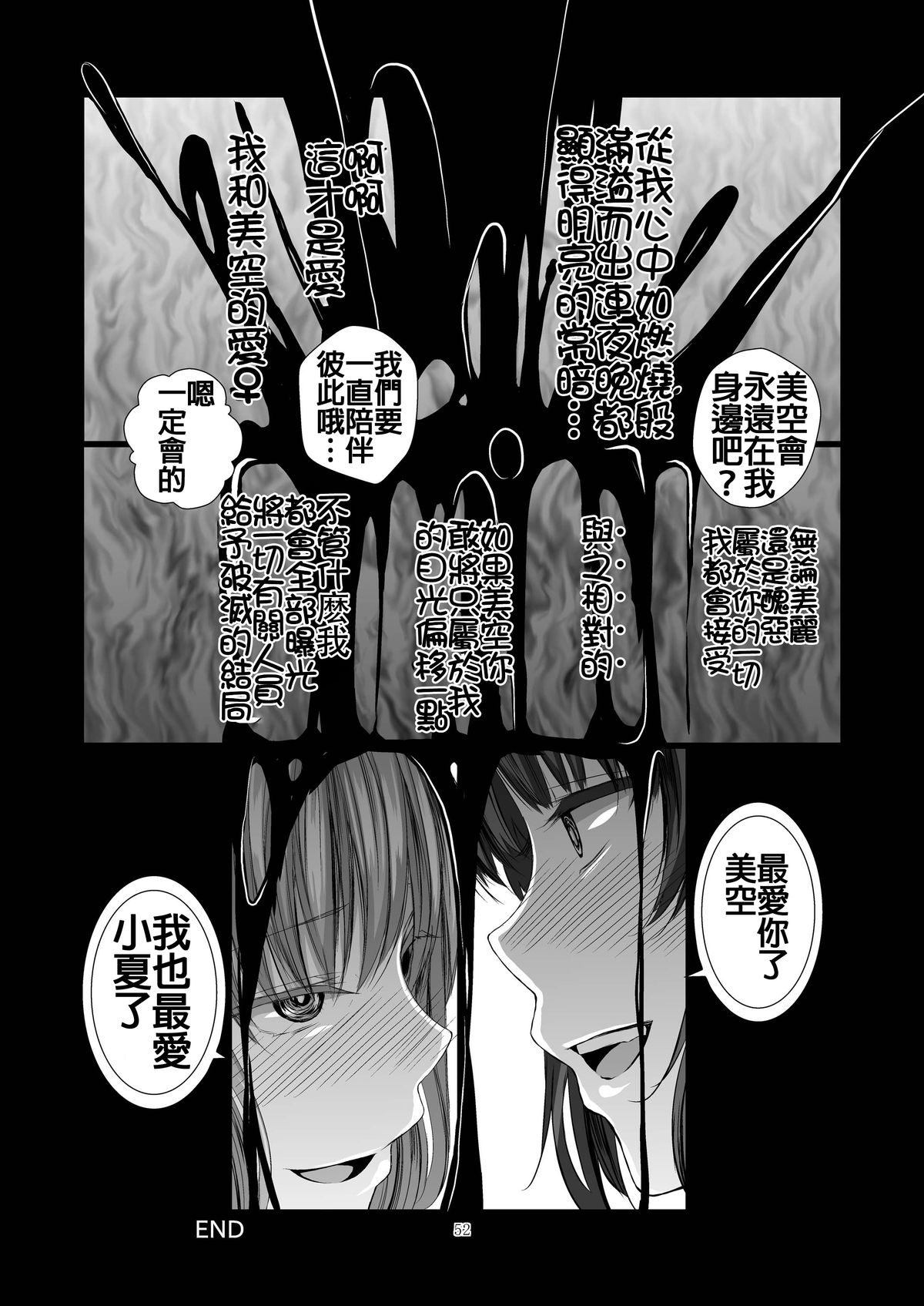 [Harumachi Tsurara (Shichoson)] STAKEHOLDER [Chinese] [补丁补丁汉化组E] [Digital] page 53 full