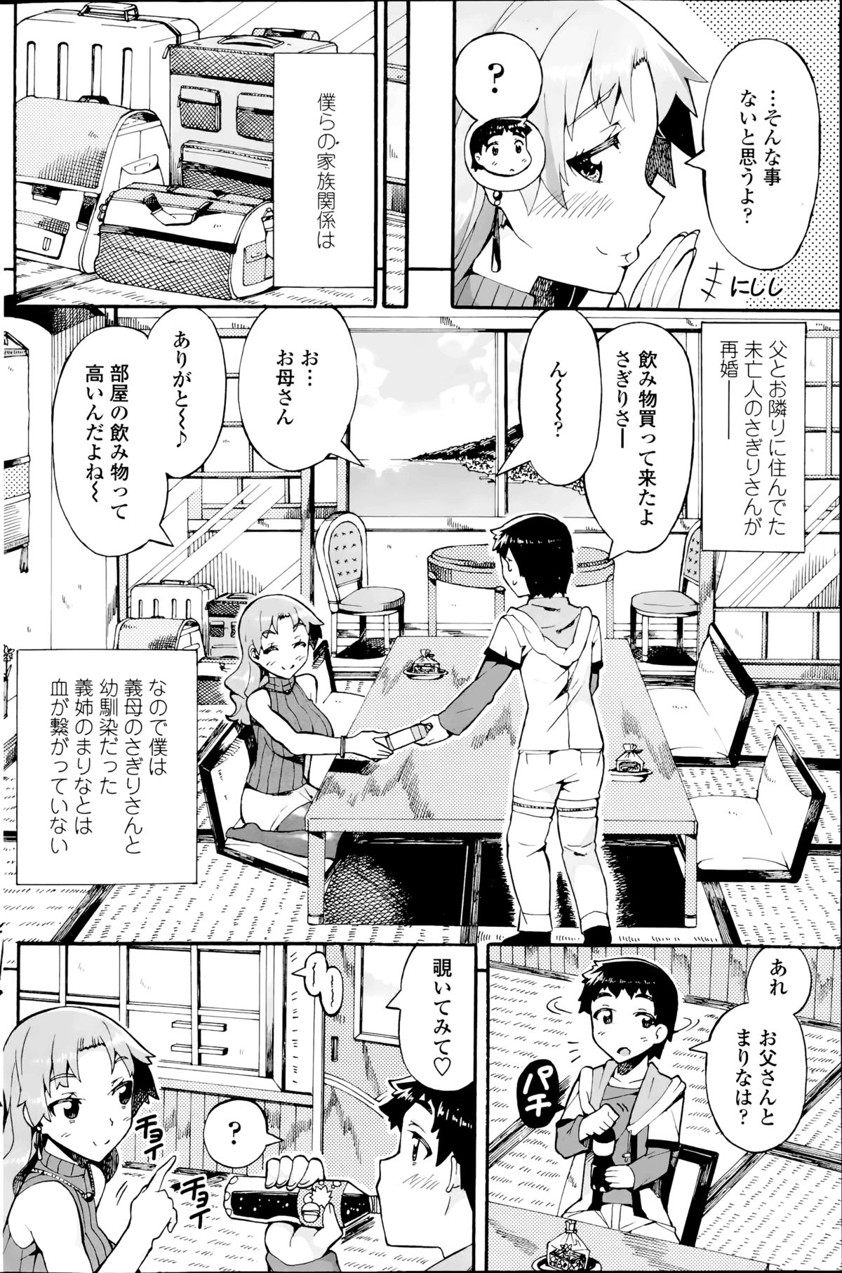 [Sakai Nayuta] Maternal Slash! Ch. 1-2 page 22 full