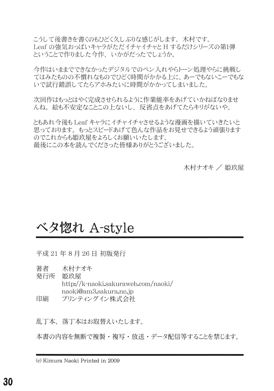 (C76) [Kikuya (Kimura Naoki)] Beta Hore A-style | Deeply in Love (Kizuato) [English] {Fated Circle} page 29 full