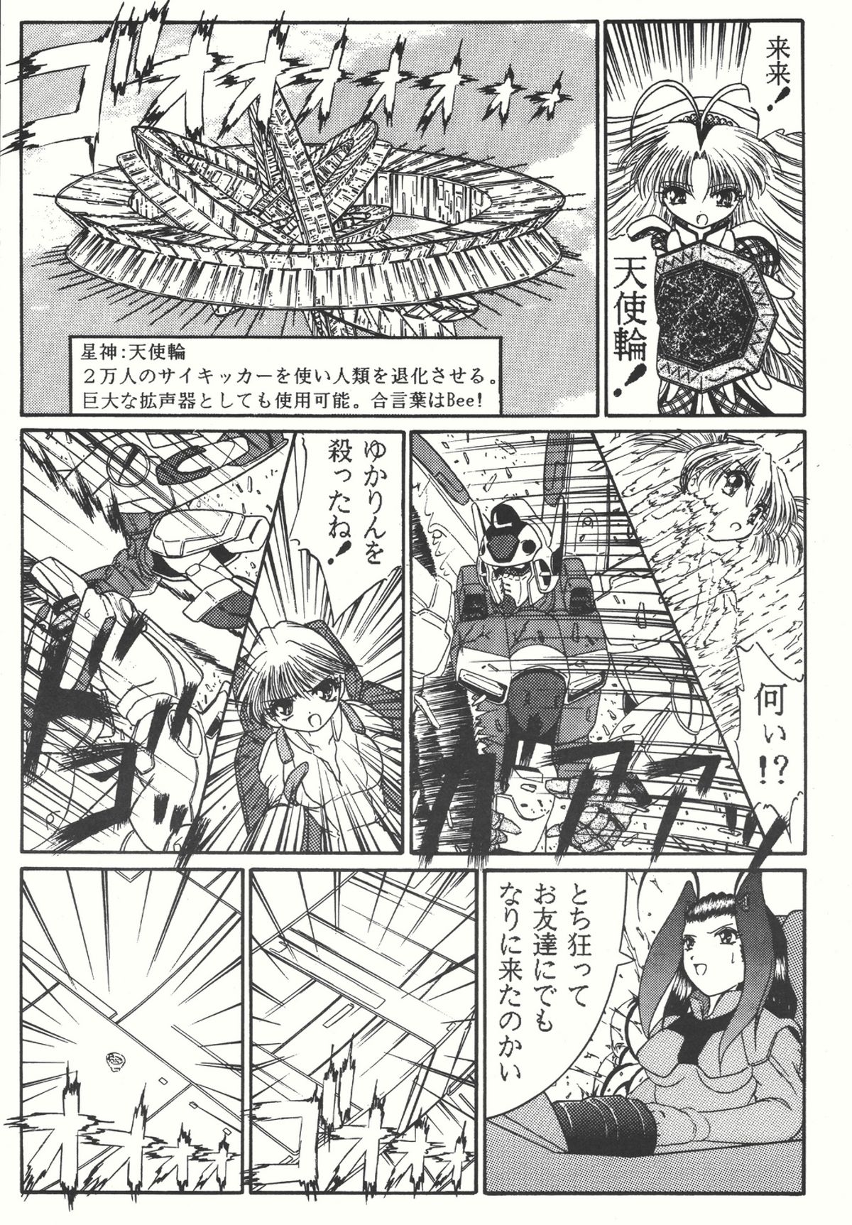 (C66) [Counter Attack (Gyakushuu Takeshi)] Combination In 3 (Various) page 12 full