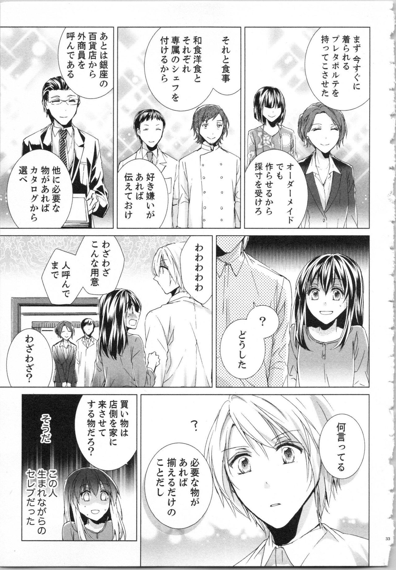 [Saeki Poteri] Koyoi mo, Ecchi na Shiiku wa Chika no Shoko de... page 36 full