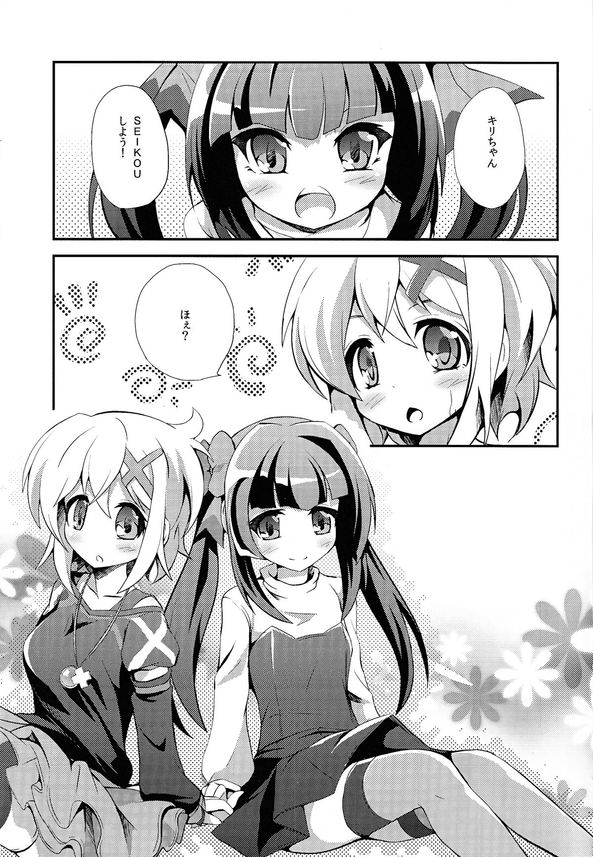 (SC63) [Haruiro Fudepen (Satsuki Suzuran)] Nanto Aishite (Senki Zesshou Symphogear) page 2 full