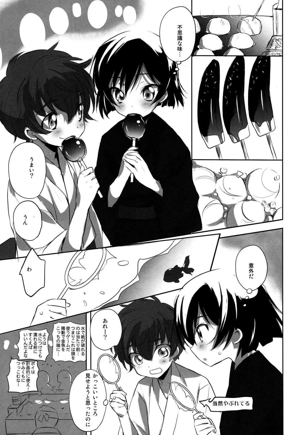 (C78) [Reflection (Panta)] Natsu Matsuri (Code Geass) page 5 full