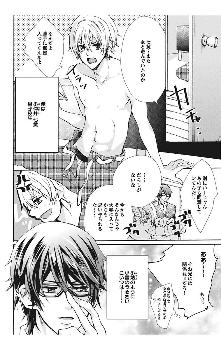 [Maguro Ouji] Nyota Ecchi. 1 ~Ore, Onna no Karada de Gikei to Koi Oshite Imasu~ [Digital] page 8 full