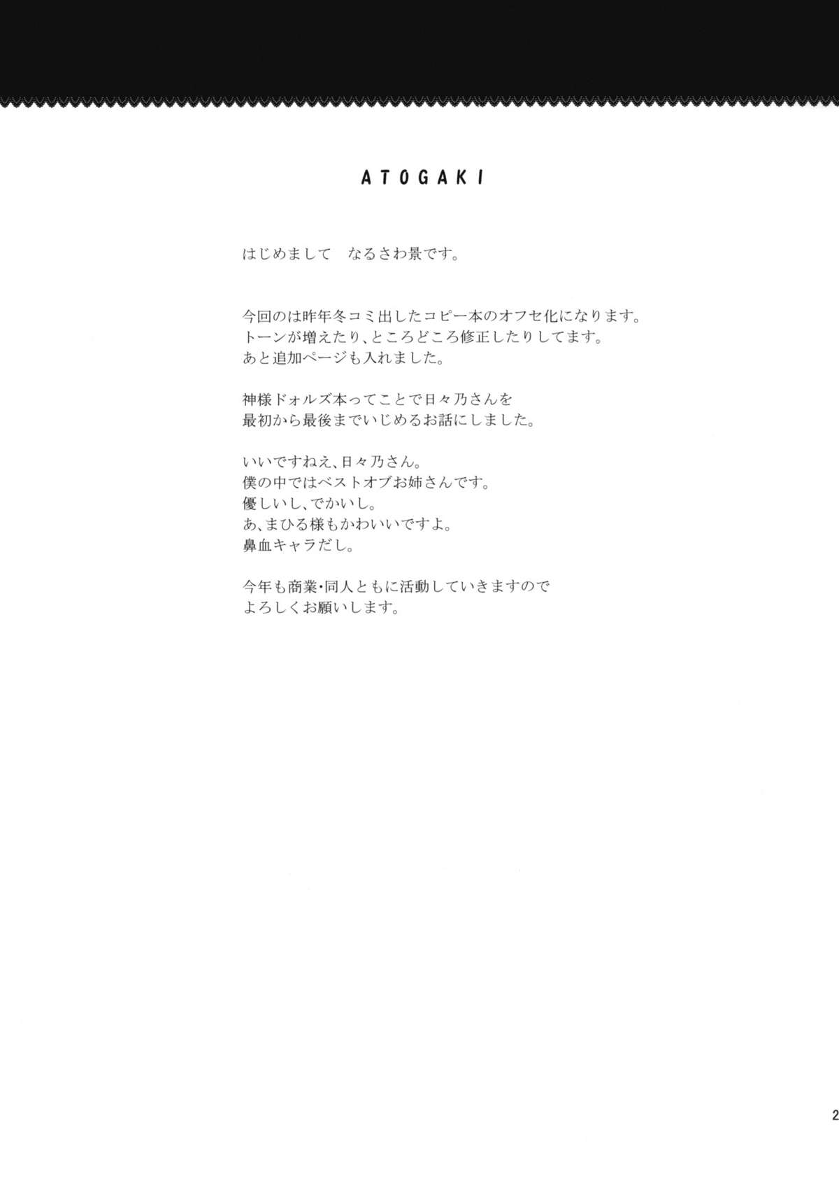 [Sound Sticker (Narusawa Kei)] Hibino Endless (Kamisama Dolls) page 28 full