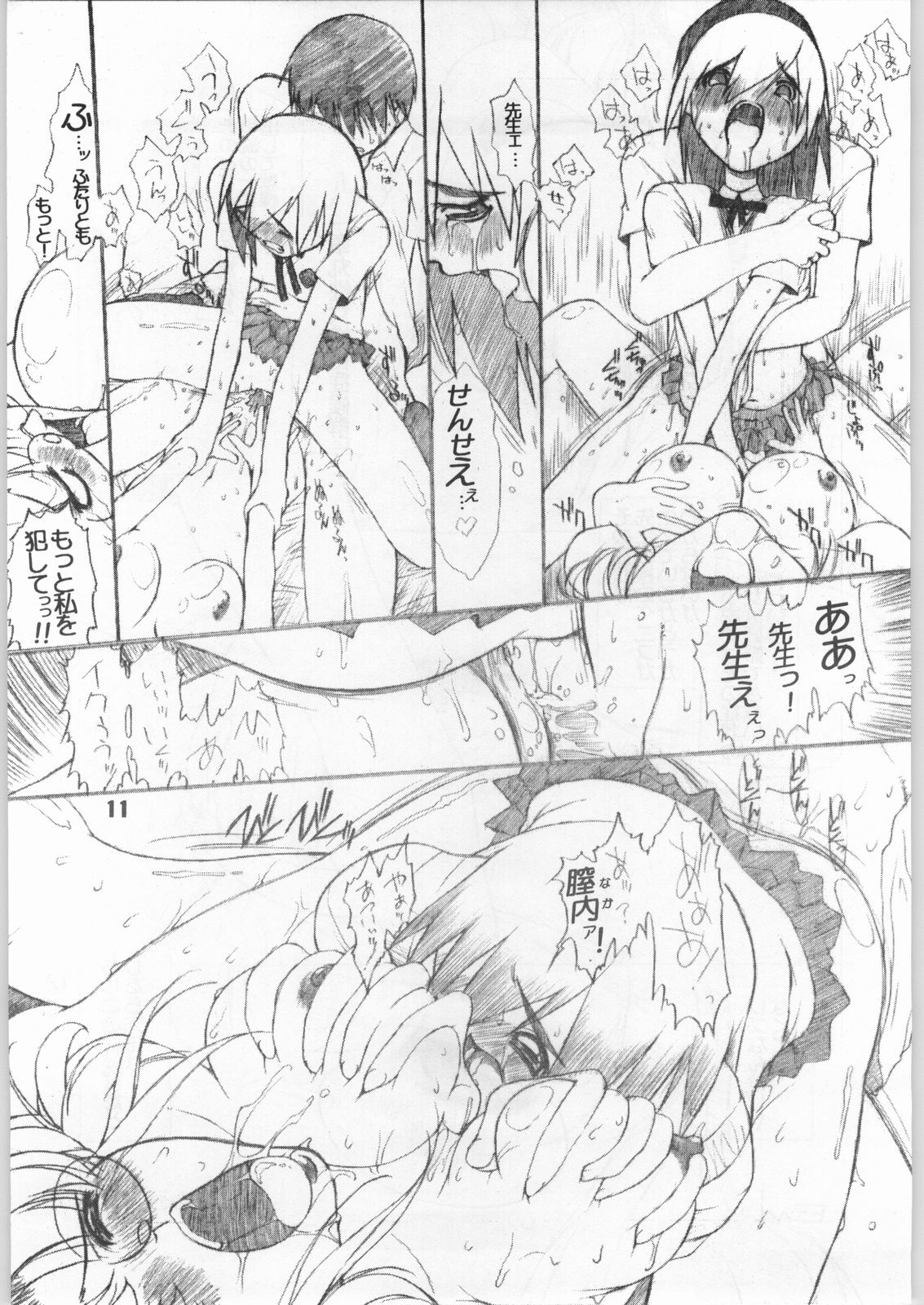 [AXIS (AXZ)] Kanojo No Kenkyuu (Trigun) page 12 full