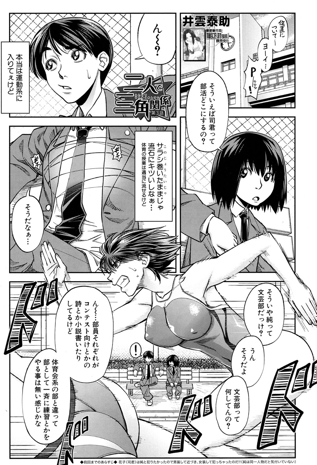 [Ikumo Taisuke] Futari de Sankaku Kankei [Digital] page 38 full