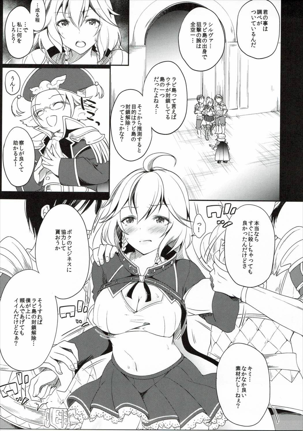 (Fata Grande Kikuusai) [Azuki Monaka (Momomitsu Kinako)] Toraware Silva -Jo- (Granblue Fantasy) page 3 full