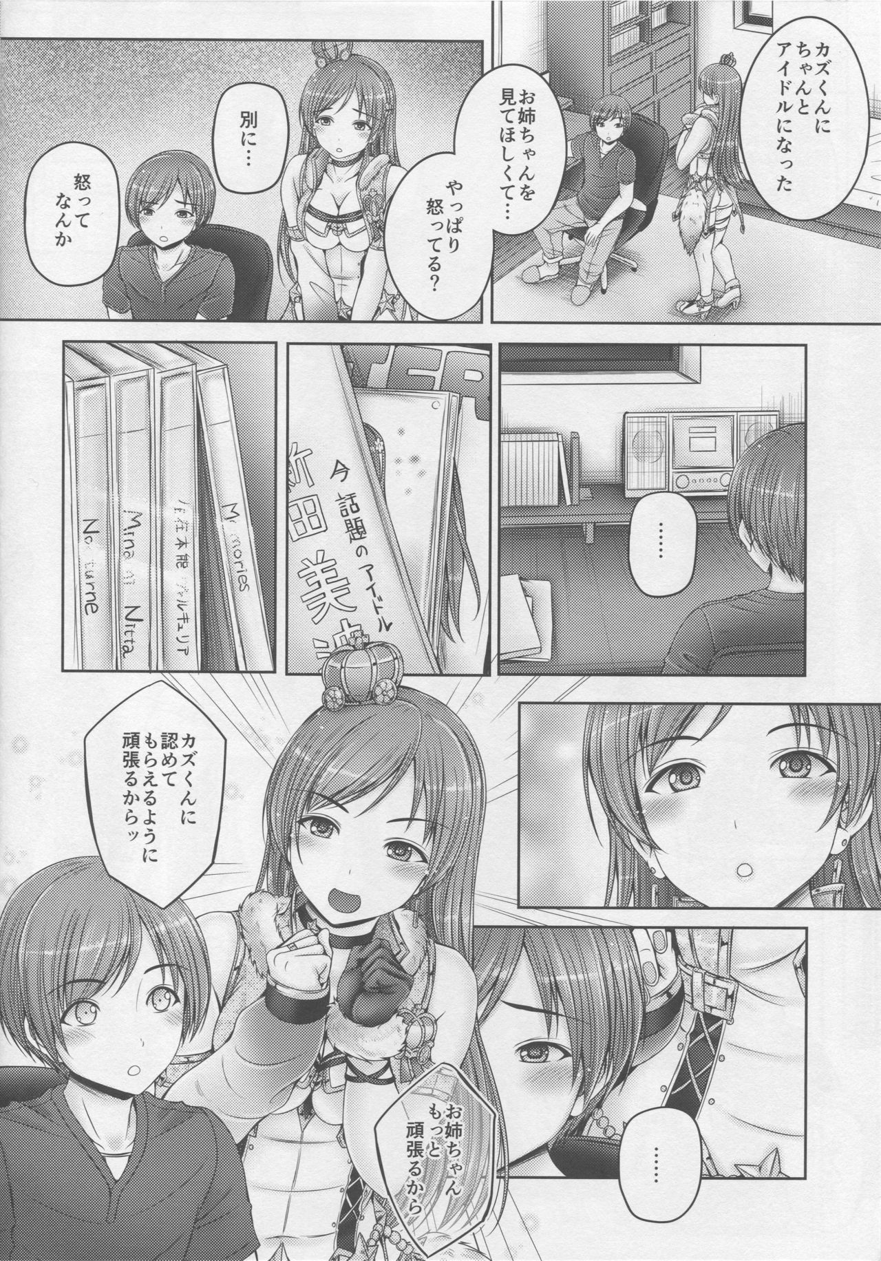 (C92) [cocon! (Otone)] Onee-chan wa Idol no Nitta-san (THE IDOLM@STER CINDERELLA GIRLS) page 7 full