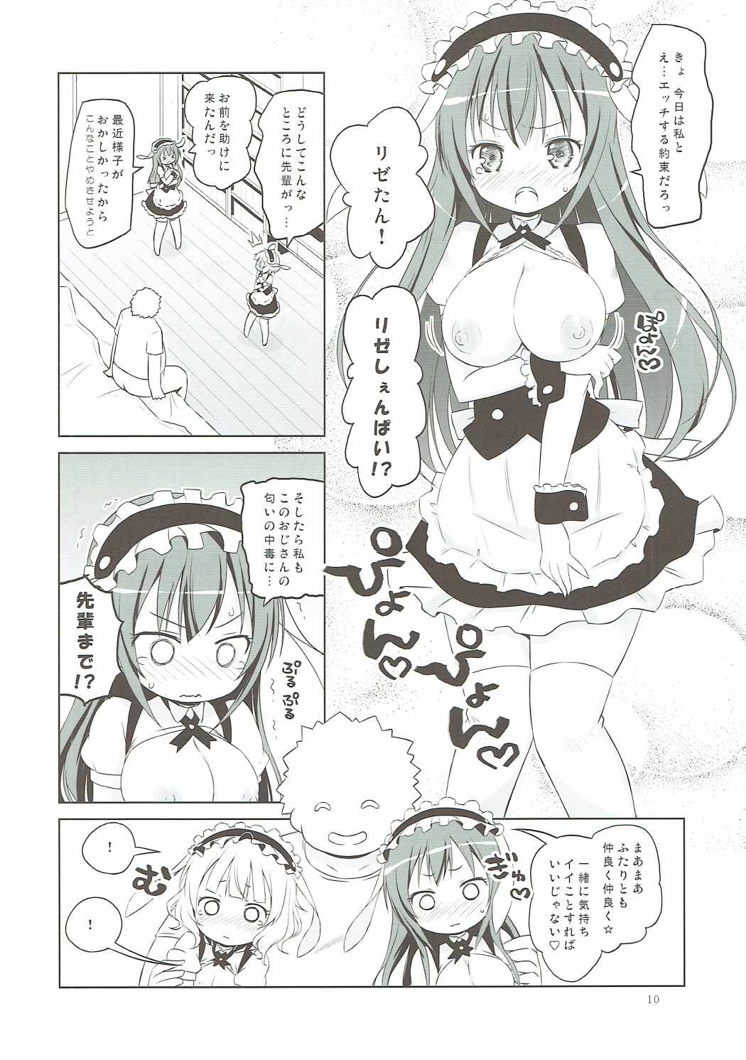 (C90) [Ororiya Enpitsudo (Murian)] Sharo-chan VS Caffeine Otoko (Gochuumon wa Usagi desu ka?) page 9 full