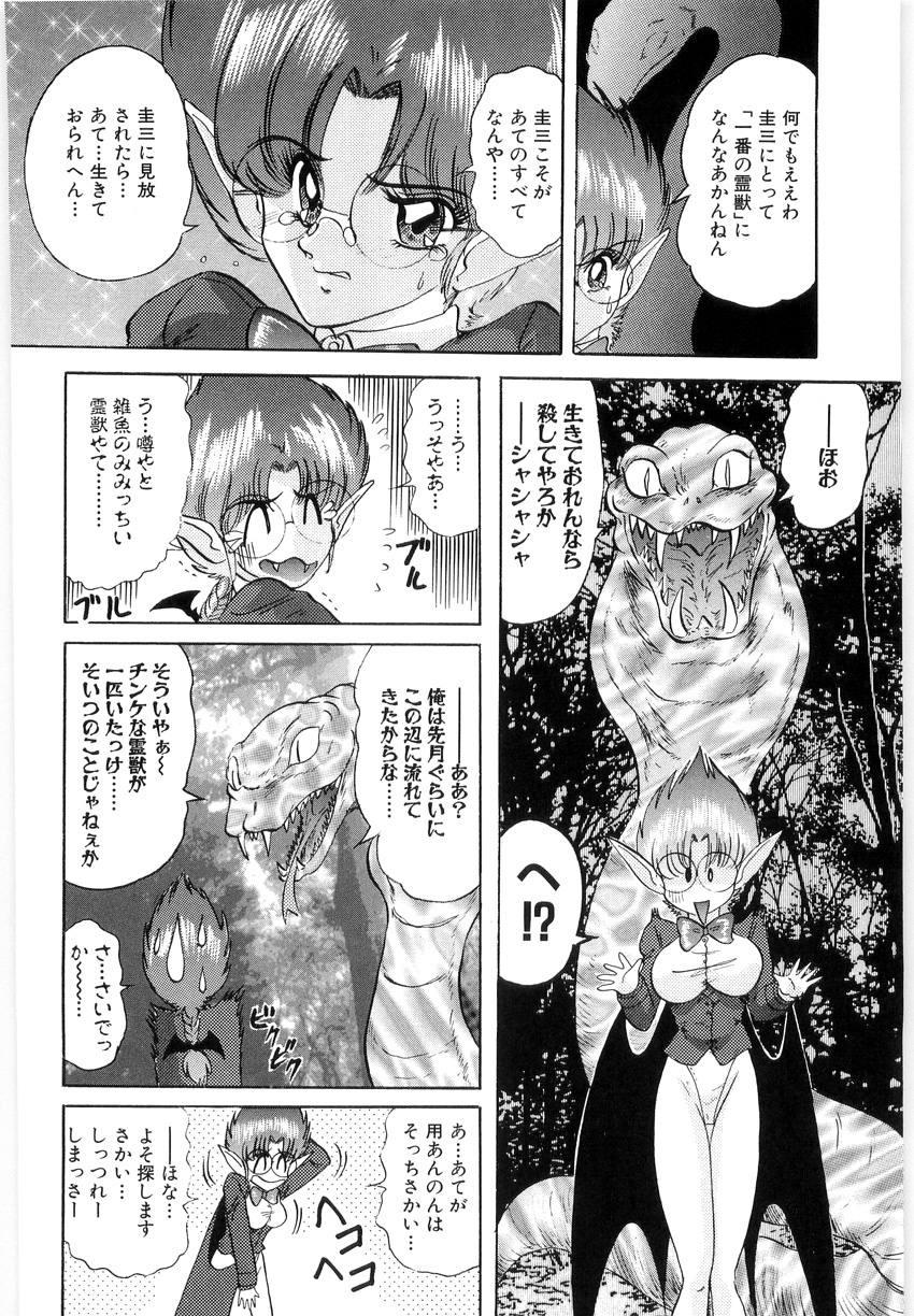 [Kamitou Masaki] Fuujuushi Animaster page 28 full