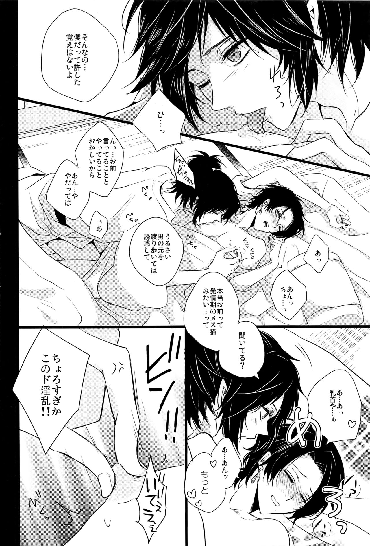 (HaruCC20) [YukiSora (Niwa)] Soko Naki Ai no Numa (Touken Ranbu) page 13 full