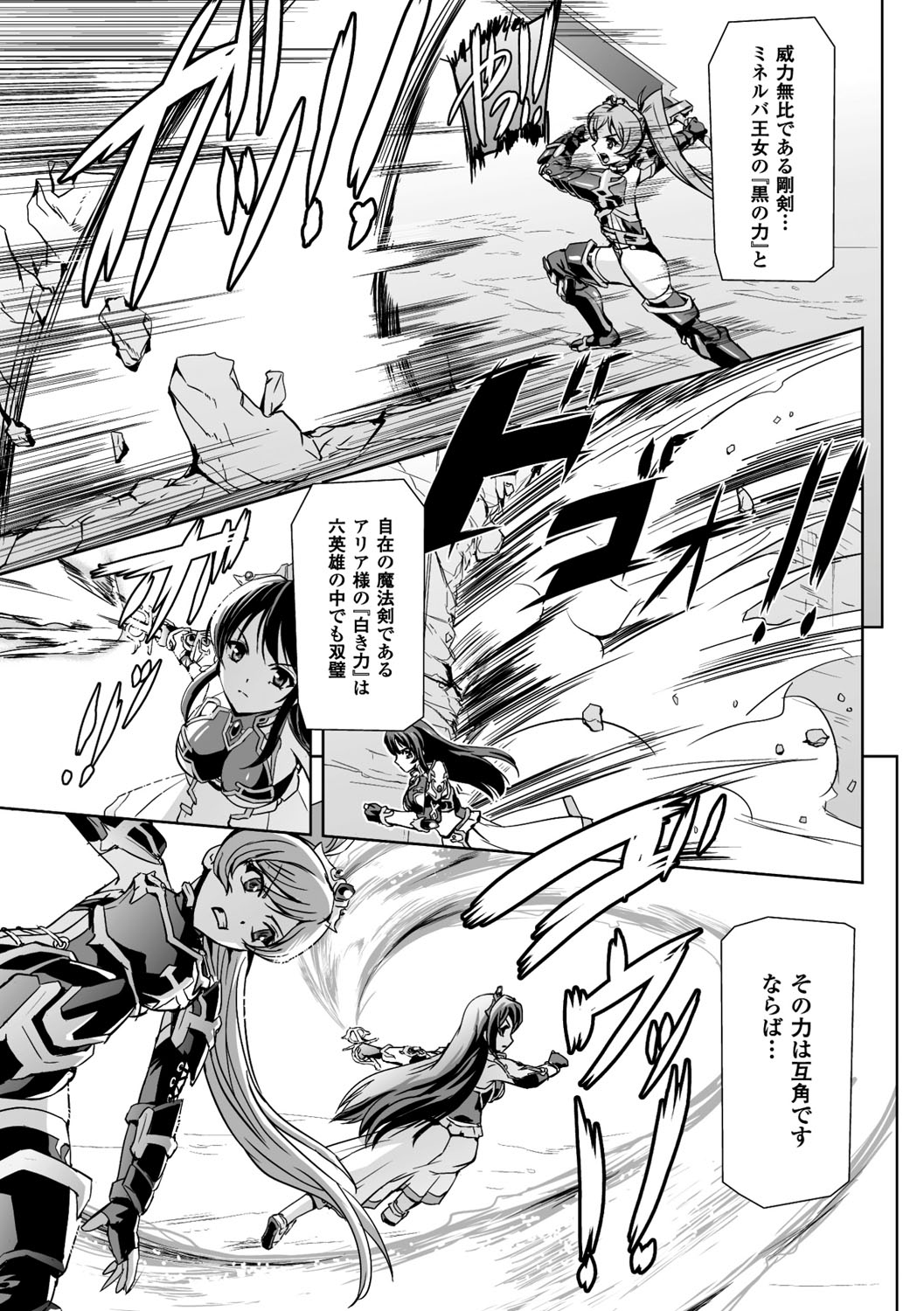 [Sukesaburou] Eiyuu Oujo - Shiro to Kuro no Kyouen [Digital] page 11 full