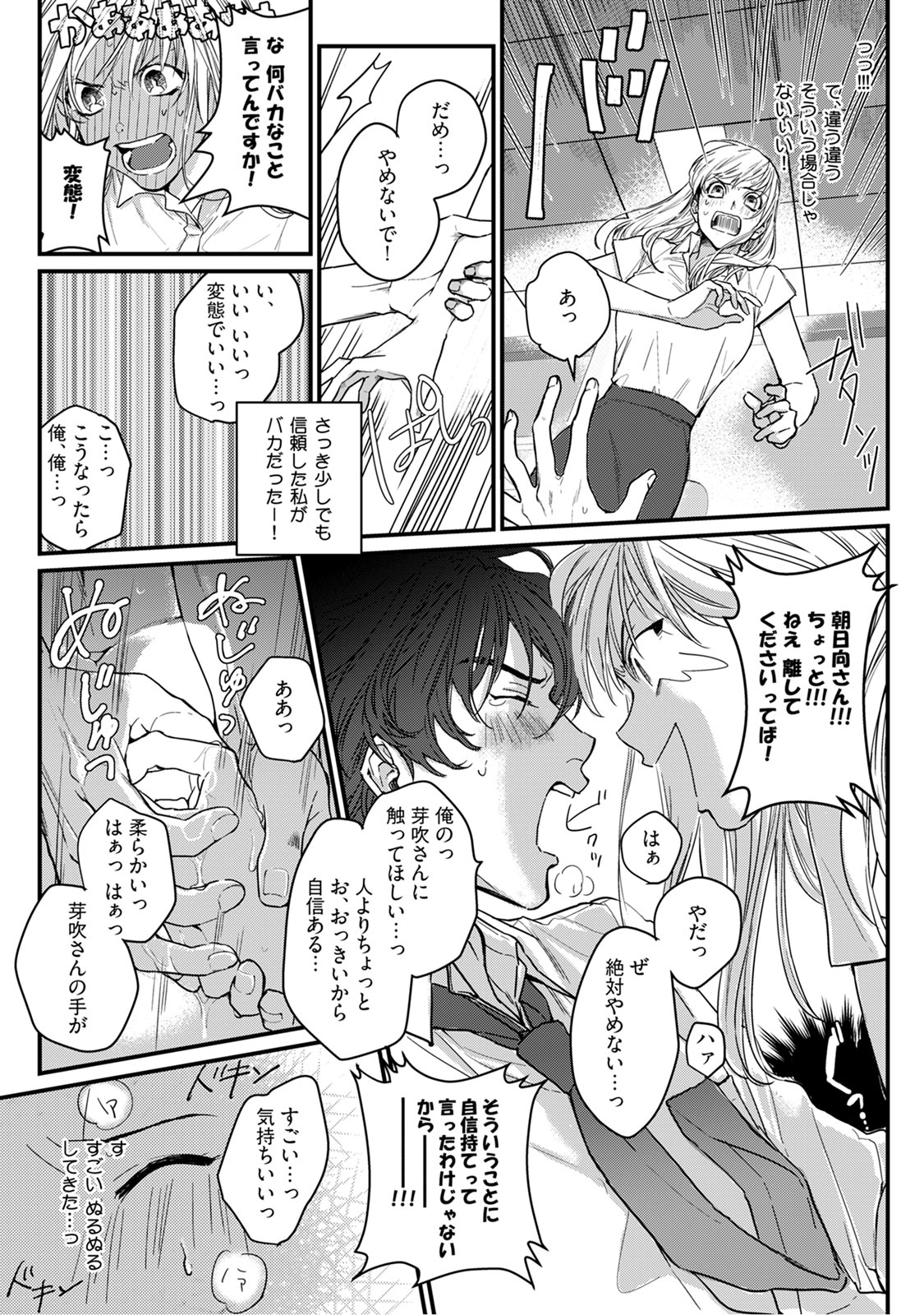 [うすくち] 隣の席の変な先輩 第1-5話 page 24 full