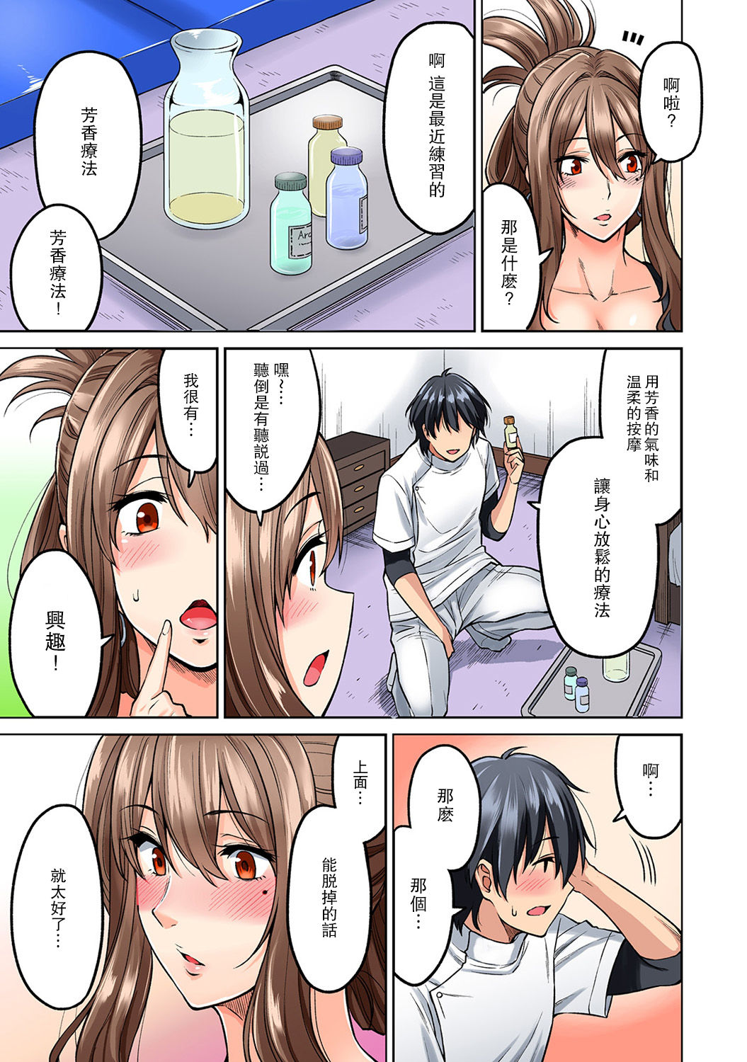 [Shouji Nigou] Hatsujou Munmun Massage! Ch. 2 (COMIC Ananga Ranga Vol. 36) [Chinese] [瓜皮汉化] page 13 full