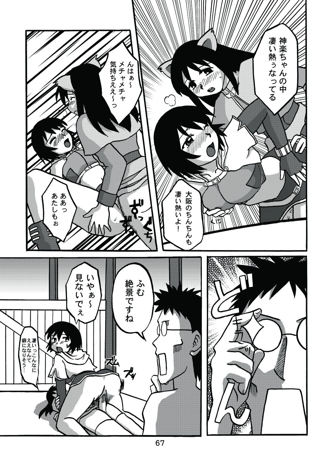 [c-chaos.net] Aremanga-Daioh Special (Azumanga Daioh) page 66 full