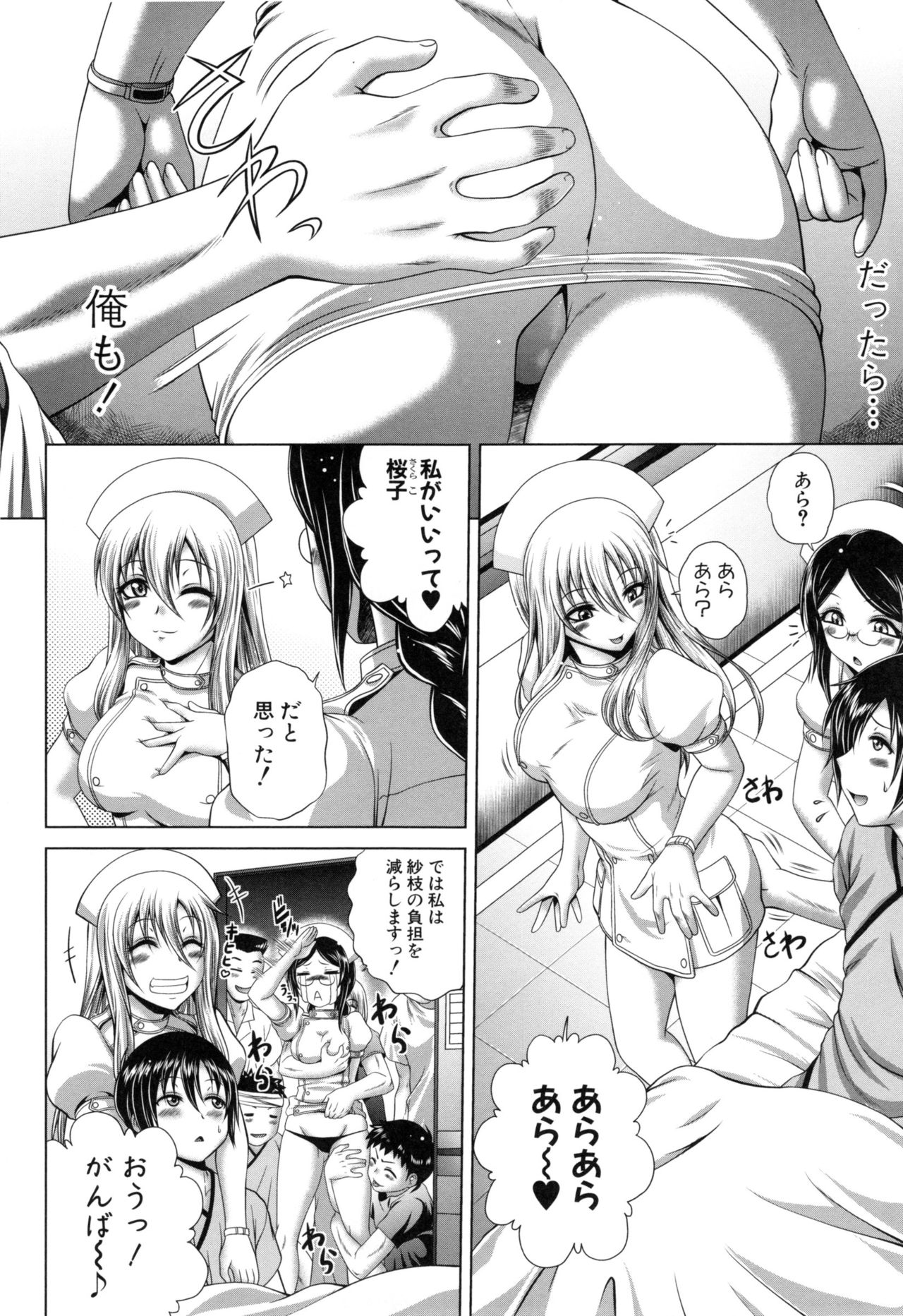 [Kaname Aomame] Pako Pako Nurse Five page 11 full