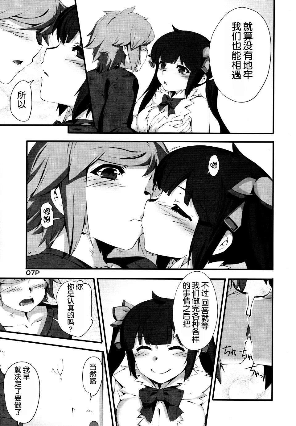 (C88) [Kansyouyou Marmotte (Mr.Lostman)] Kamisamano Iu Toori (Dungeon ni Deai o Motomeru no wa Machigatteiru Darou ka) [Chinese] [脸肿汉化组] page 9 full