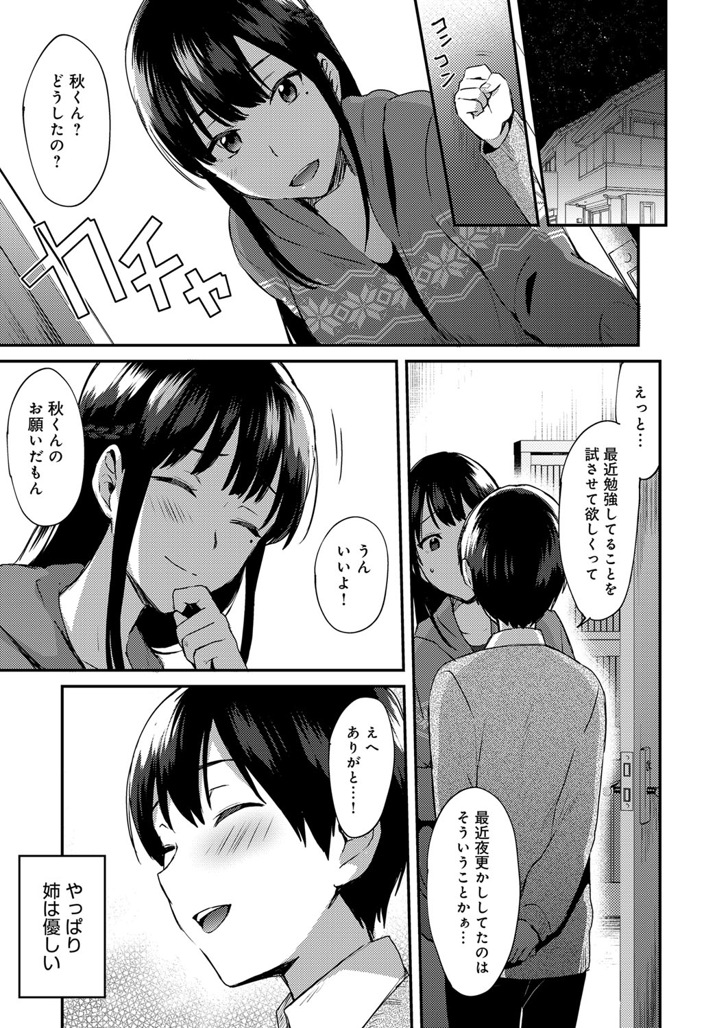 [Ikeshita Maue] ANE ga KOI wo shitarashiinode [Digital] page 5 full