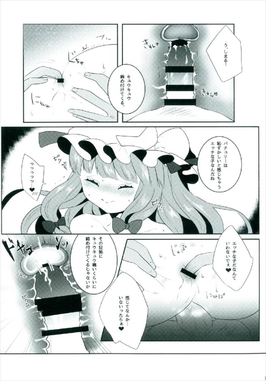 (Shuuki Reitaisai 4) [Dai ③ no Shippo (ATM)] Ecchi na Gensoukyou ~Patchouli to Ecchi na Mahou Hen~ (Touhou Project) page 15 full