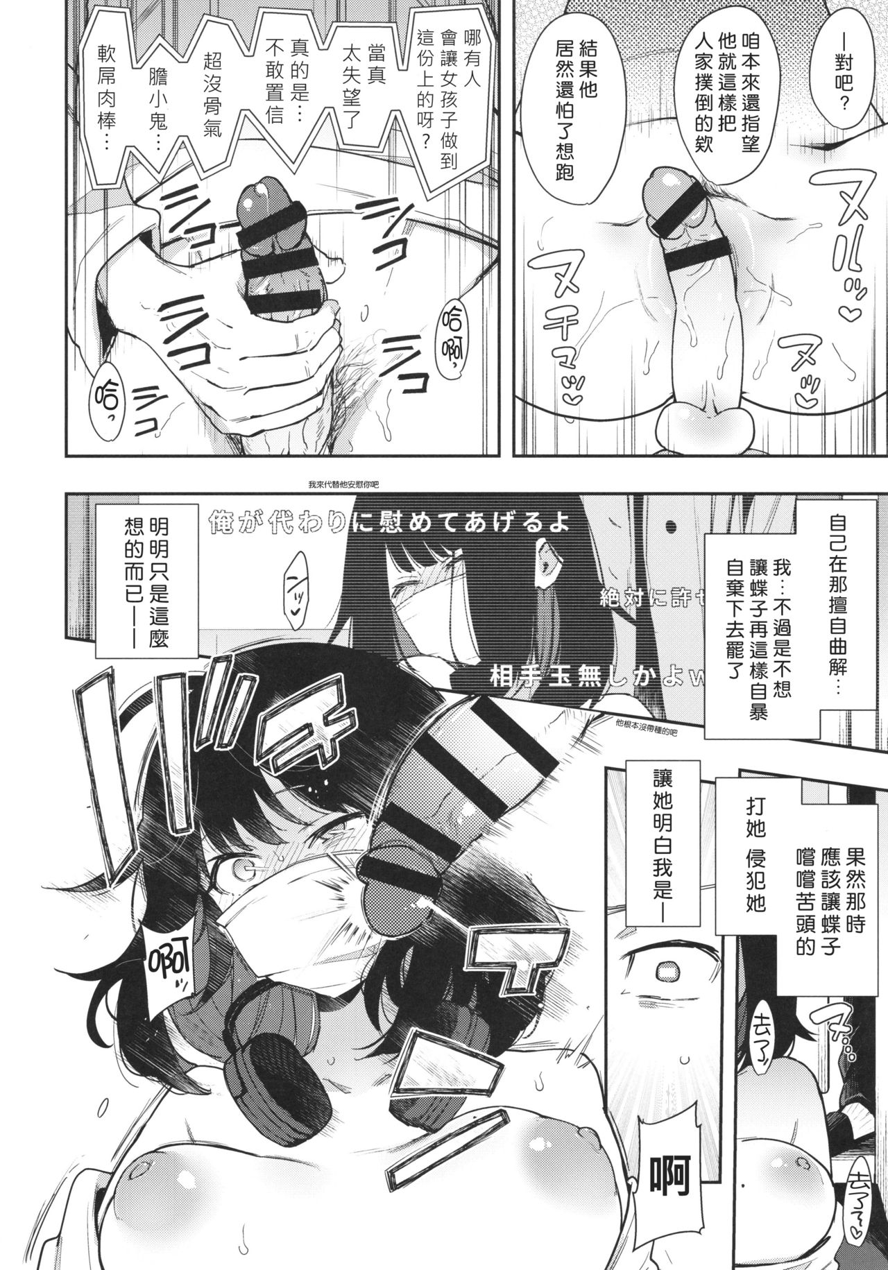 (COMITIA130) [Inbou no Teikoku (Indo Curry)] Chouko -Seirinri no Kowareta Osananajimi ga Mishiranu Otoko ni Dakareru Namahaishin o Mite Shasei Suru- [Chinese] [好野尻漢化] page 17 full